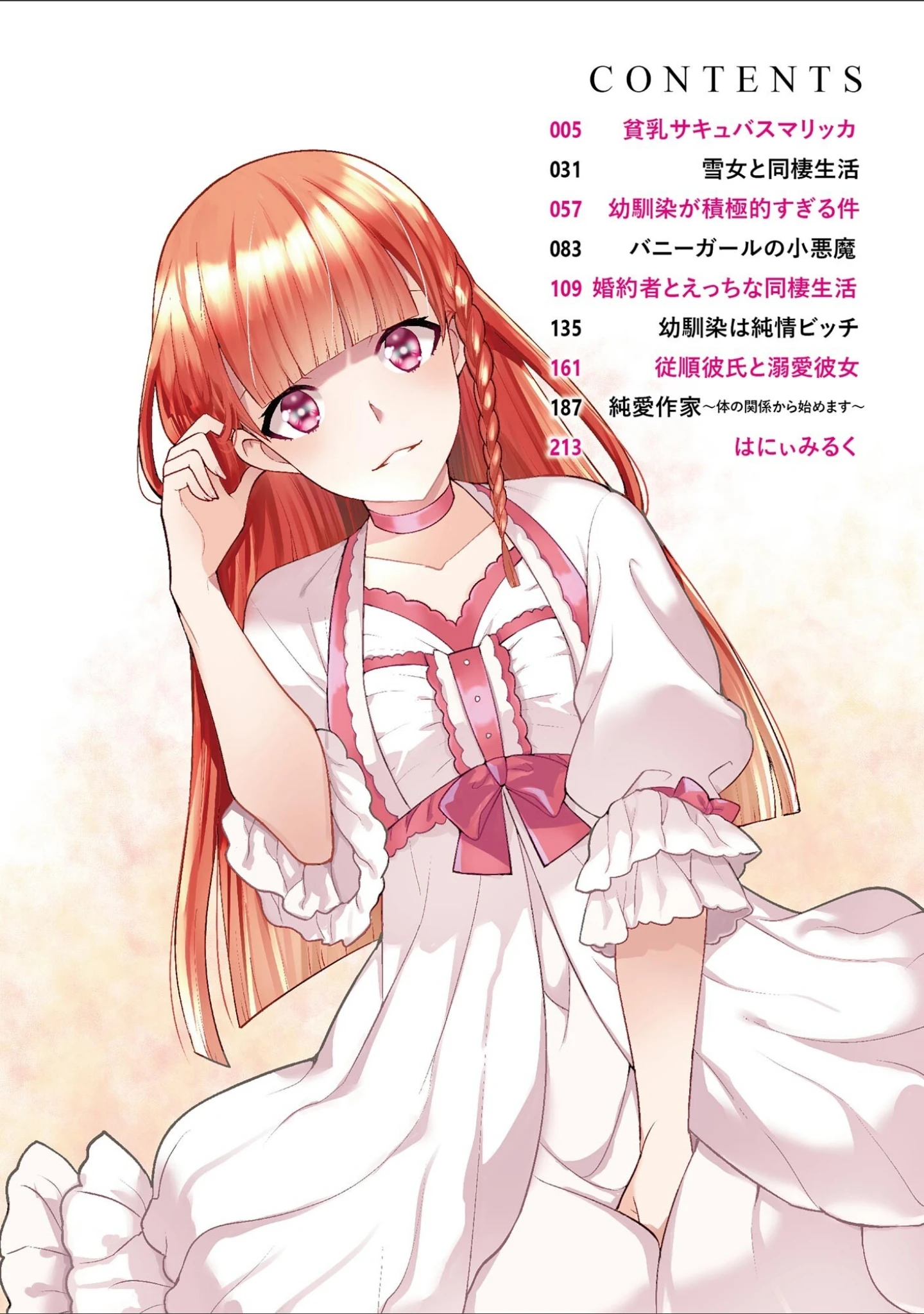 「純情ビッチといちゃらぶ生活」（景山玄都） 試し読み 3ページ目