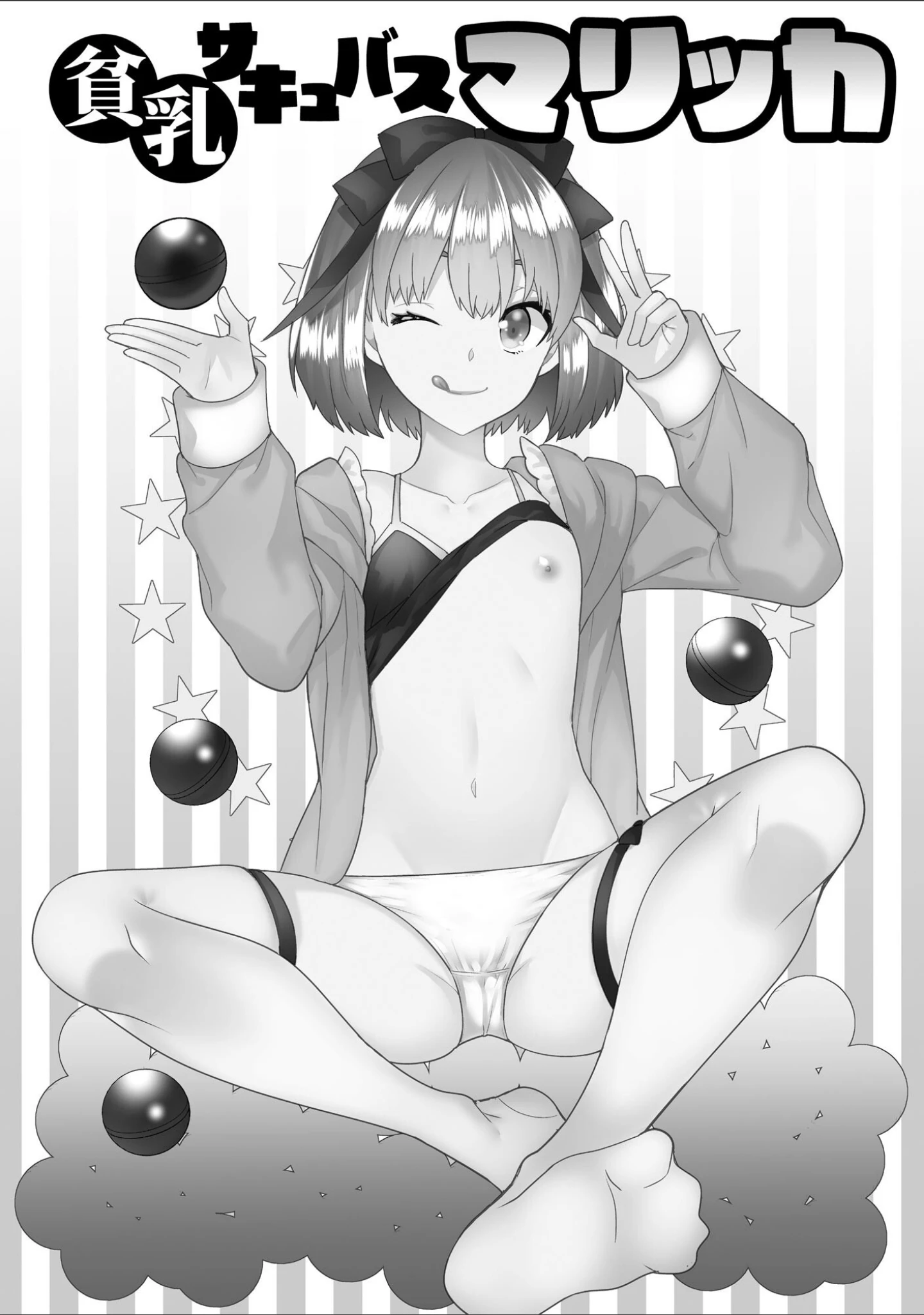 「純情ビッチといちゃらぶ生活」（景山玄都） 試し読み 4ページ目
