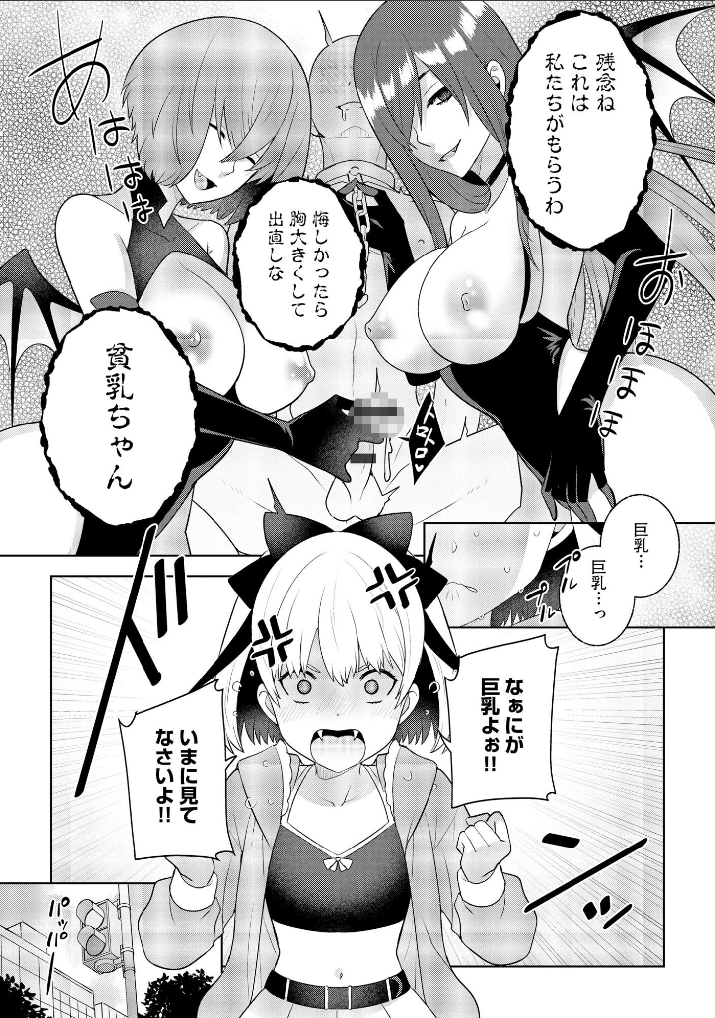 「純情ビッチといちゃらぶ生活」（景山玄都） 試し読み 6ページ目