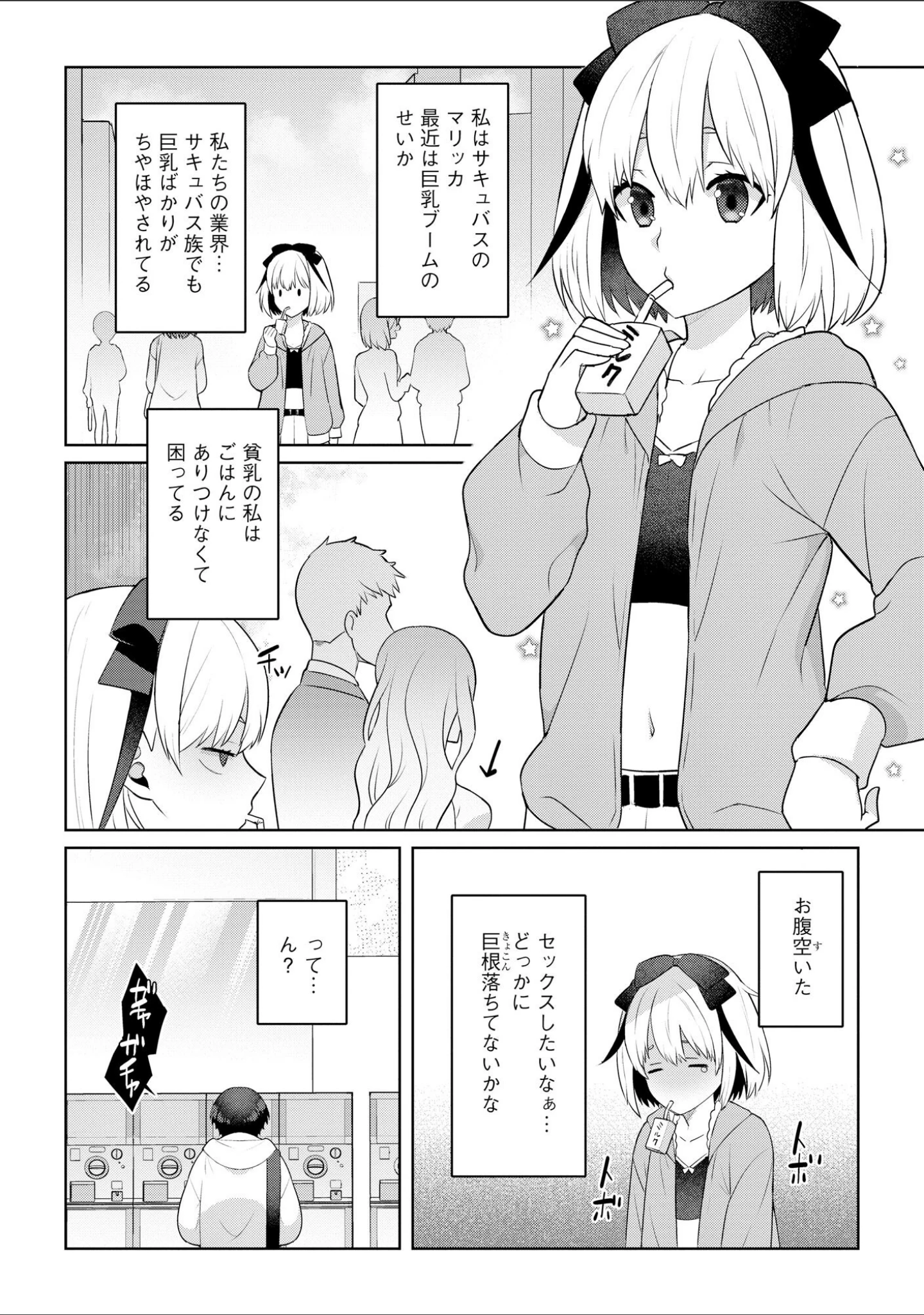 「純情ビッチといちゃらぶ生活」（景山玄都） 試し読み 7ページ目