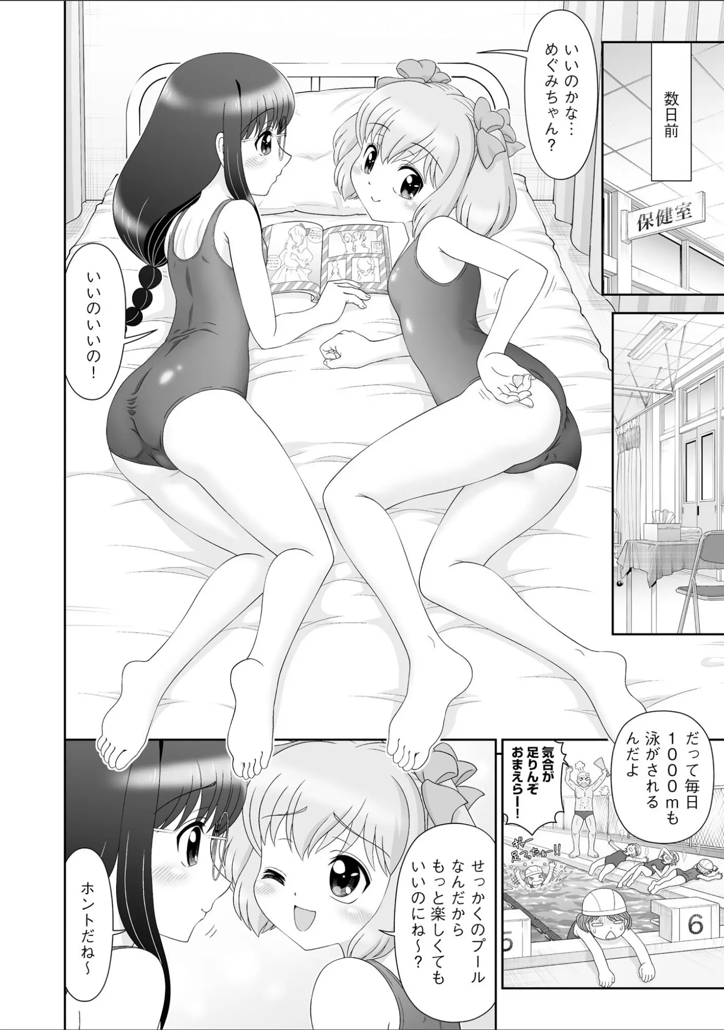 「コミックB地区 Vol.4」（さんぺー） 試し読み 10ページ目