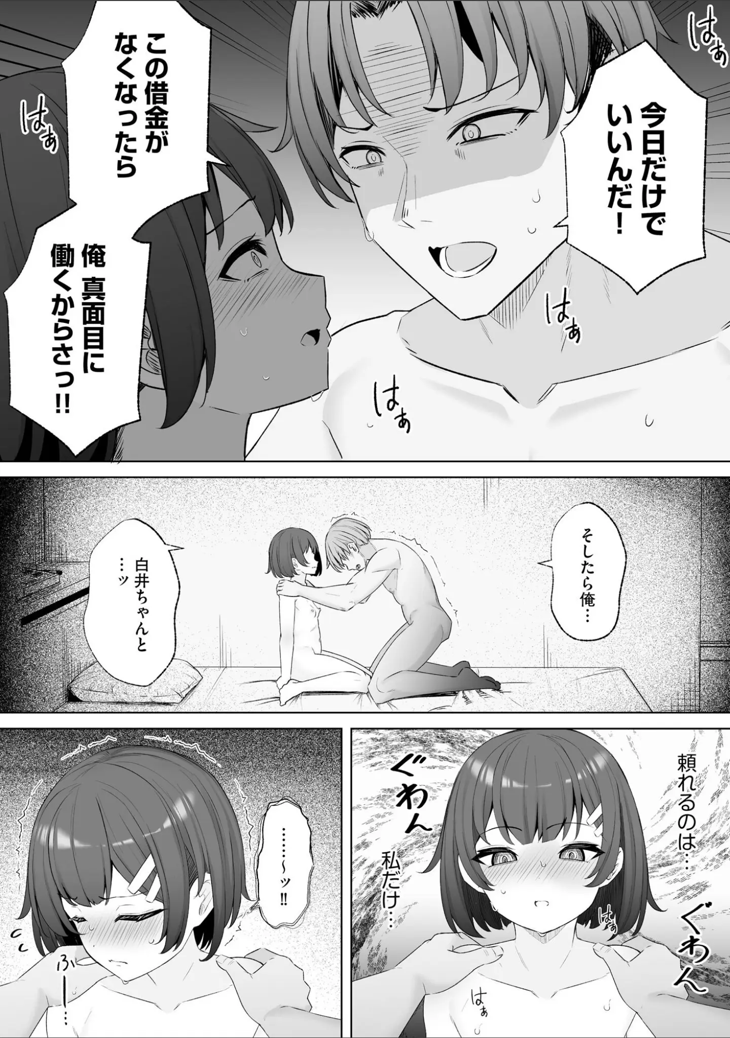 「コミックB地区 Vol.4」（さんぺー） 試し読み 14ページ目
