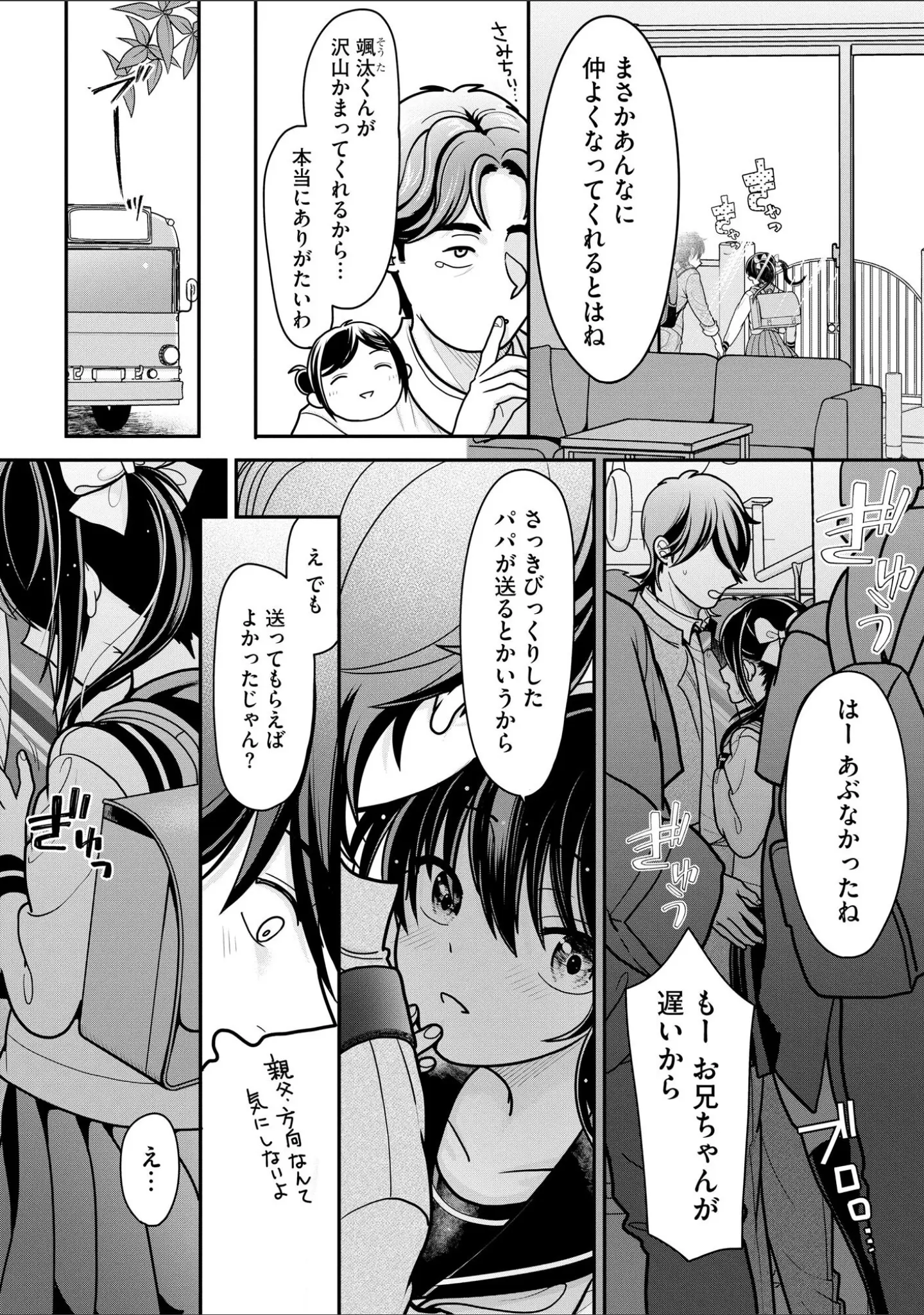 「コミックB地区 Vol.4」（さんぺー） 試し読み 4ページ目