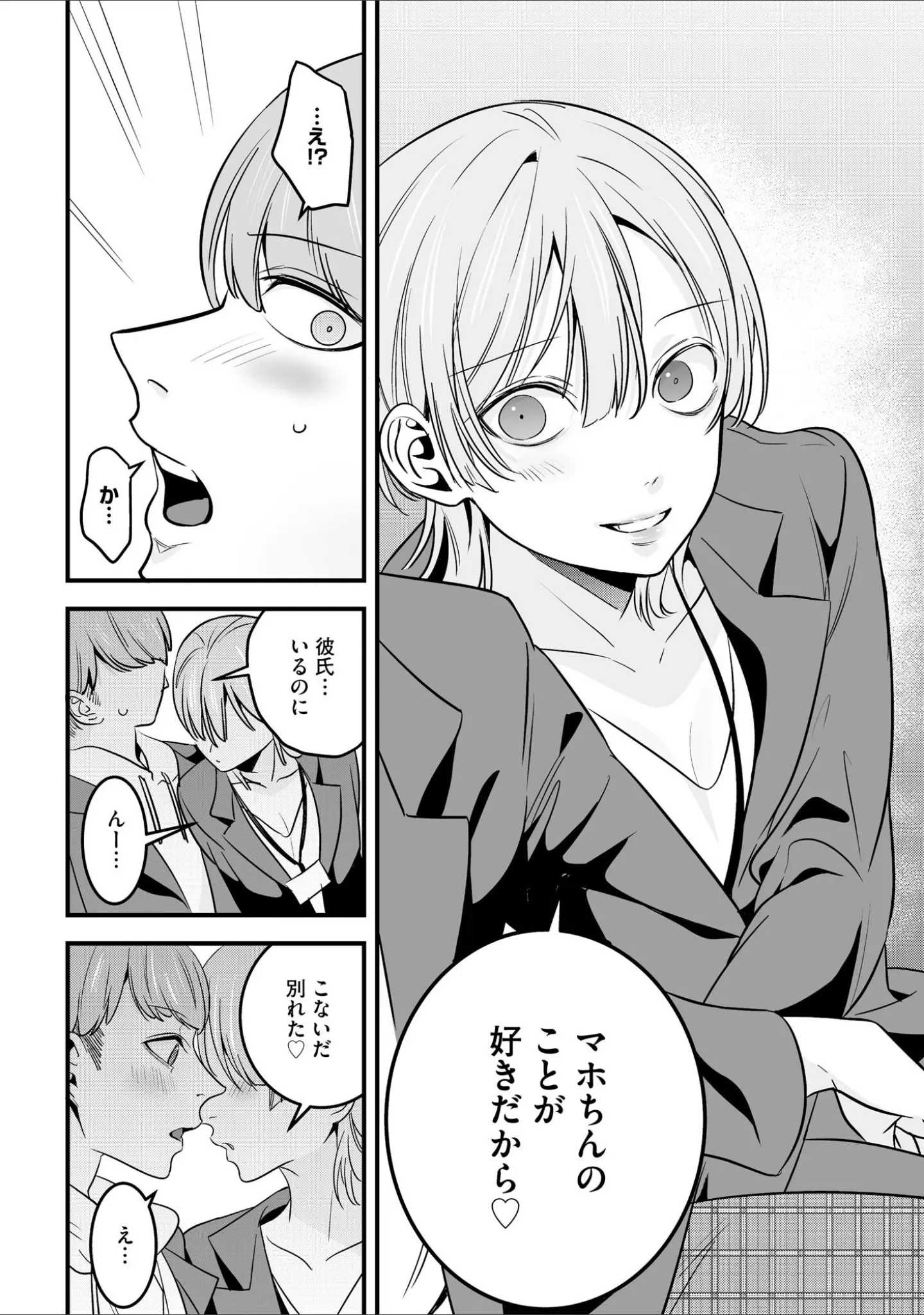 「コミックB地区 Vol.4」（さんぺー） 試し読み 8ページ目