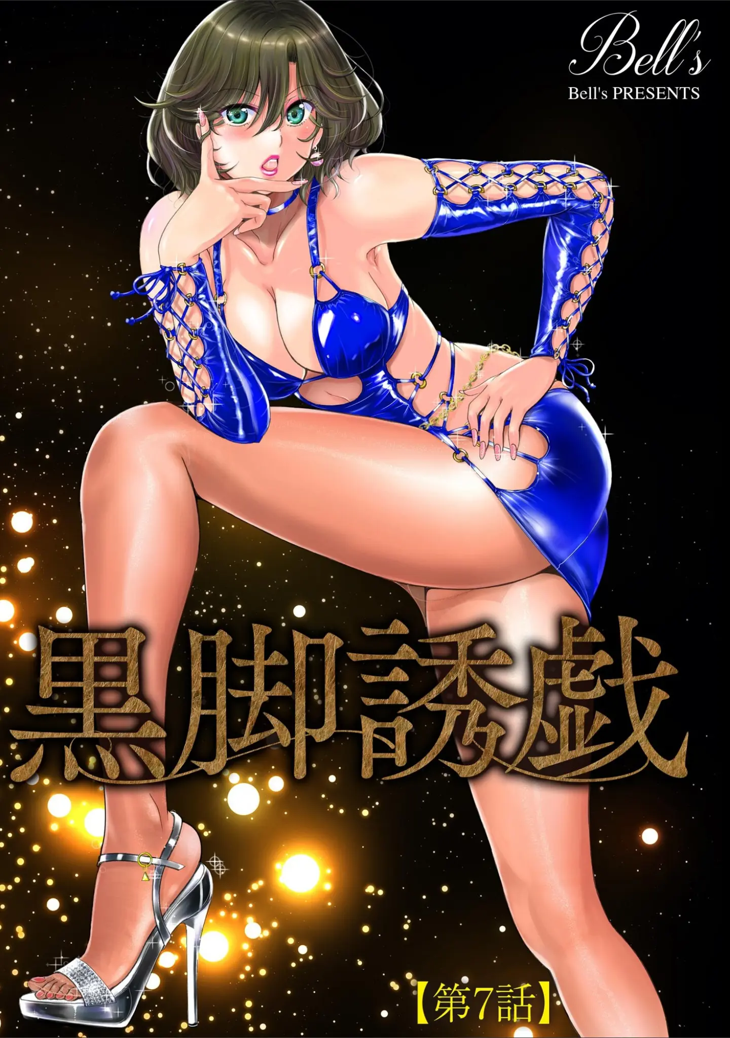 「サイベリアplus Vol.33」（小林ちさと） 試し読み 15ページ目