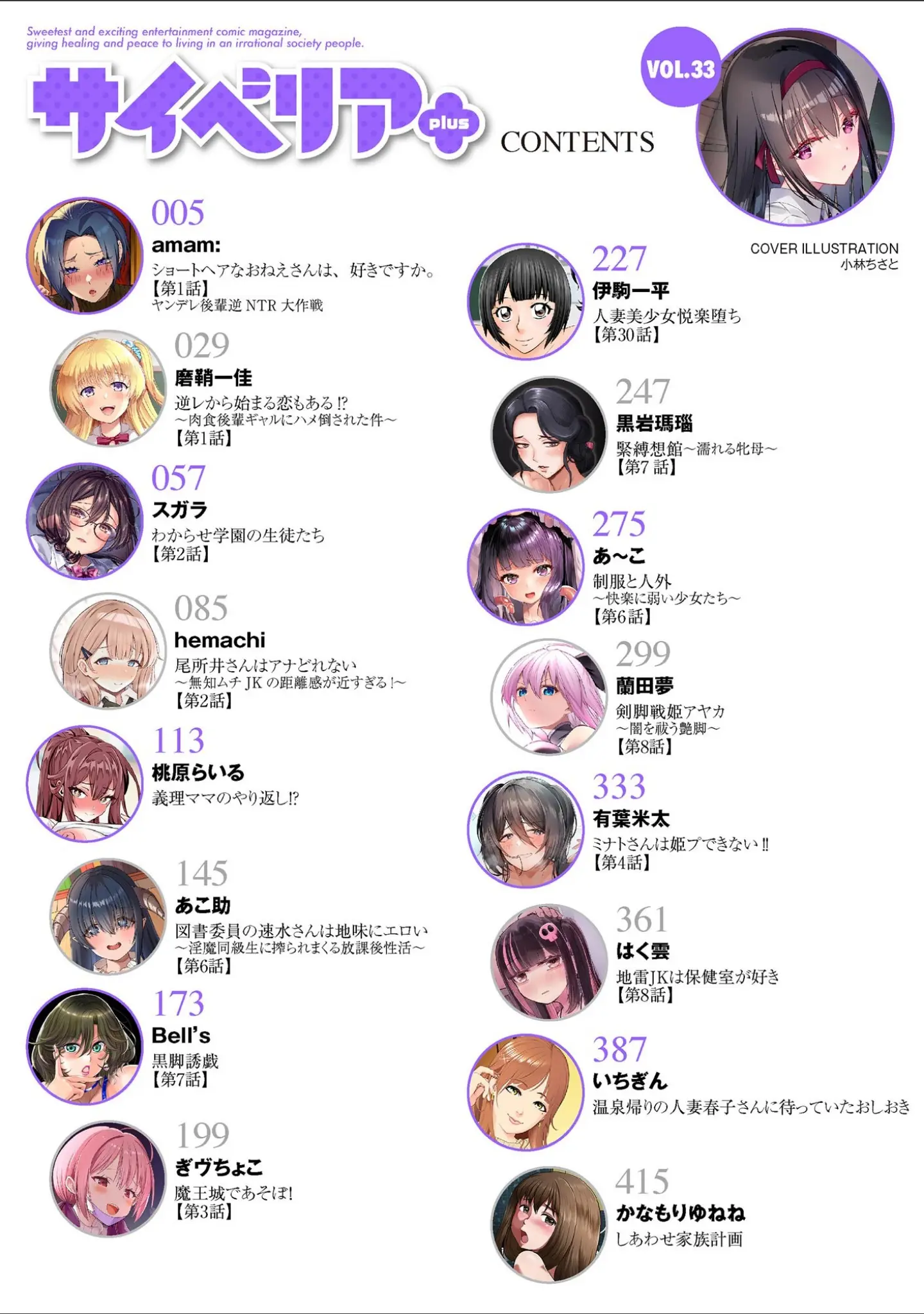 「サイベリアplus Vol.33」（小林ちさと） 試し読み 2ページ目