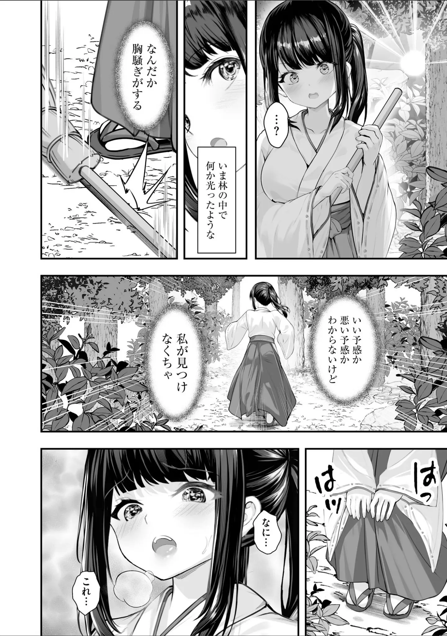 「サイベリアplus Vol.33」（小林ちさと） 試し読み 24ページ目