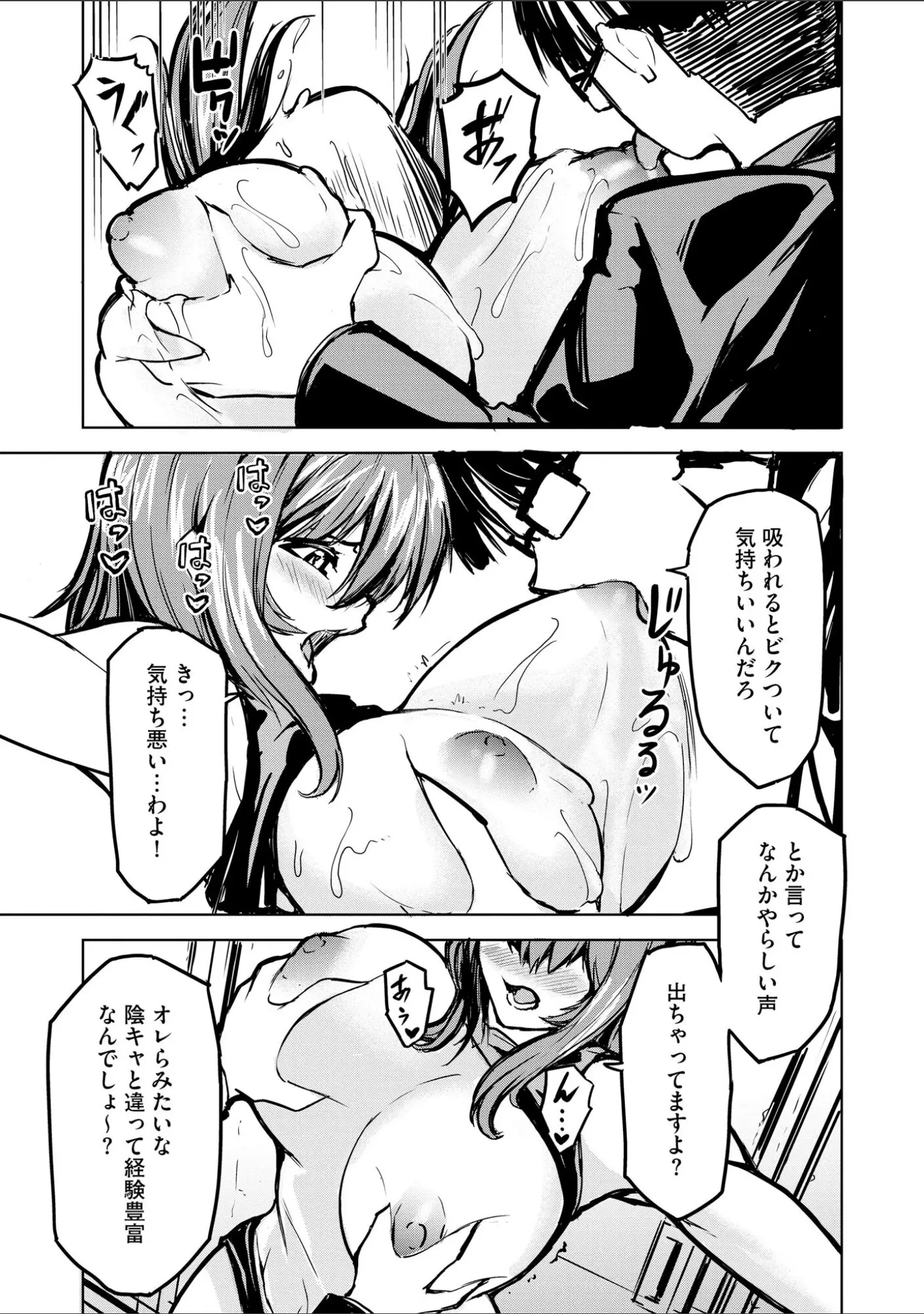 「デカチチな女の子はお好きですか？」（コジpom） 試し読み 12ページ目
