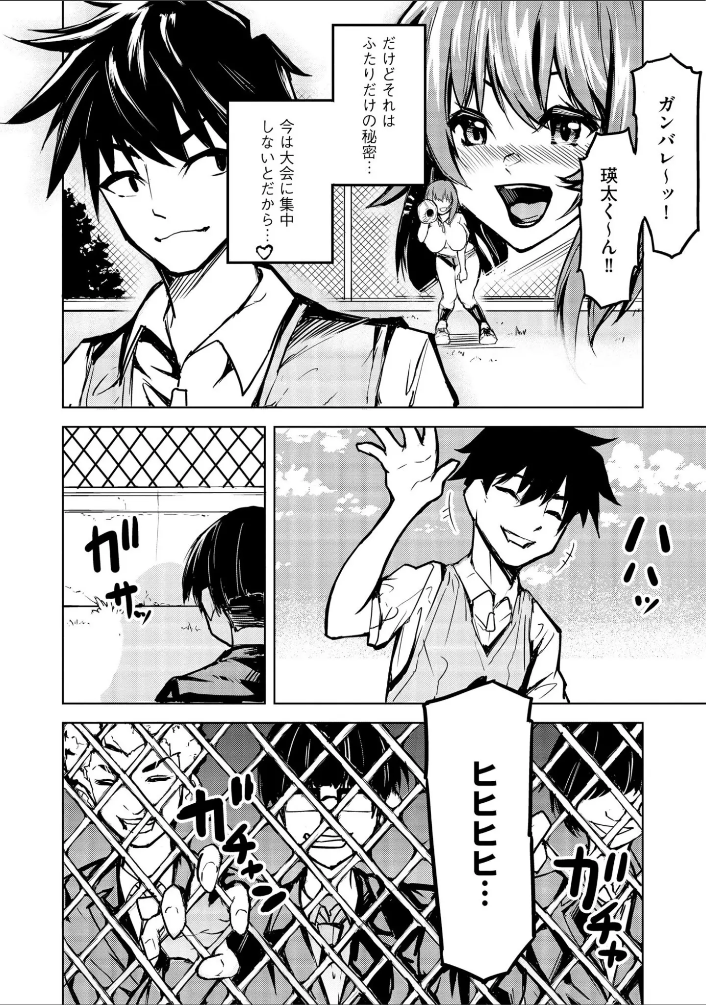 「デカチチな女の子はお好きですか？」（コジpom） 試し読み 7ページ目