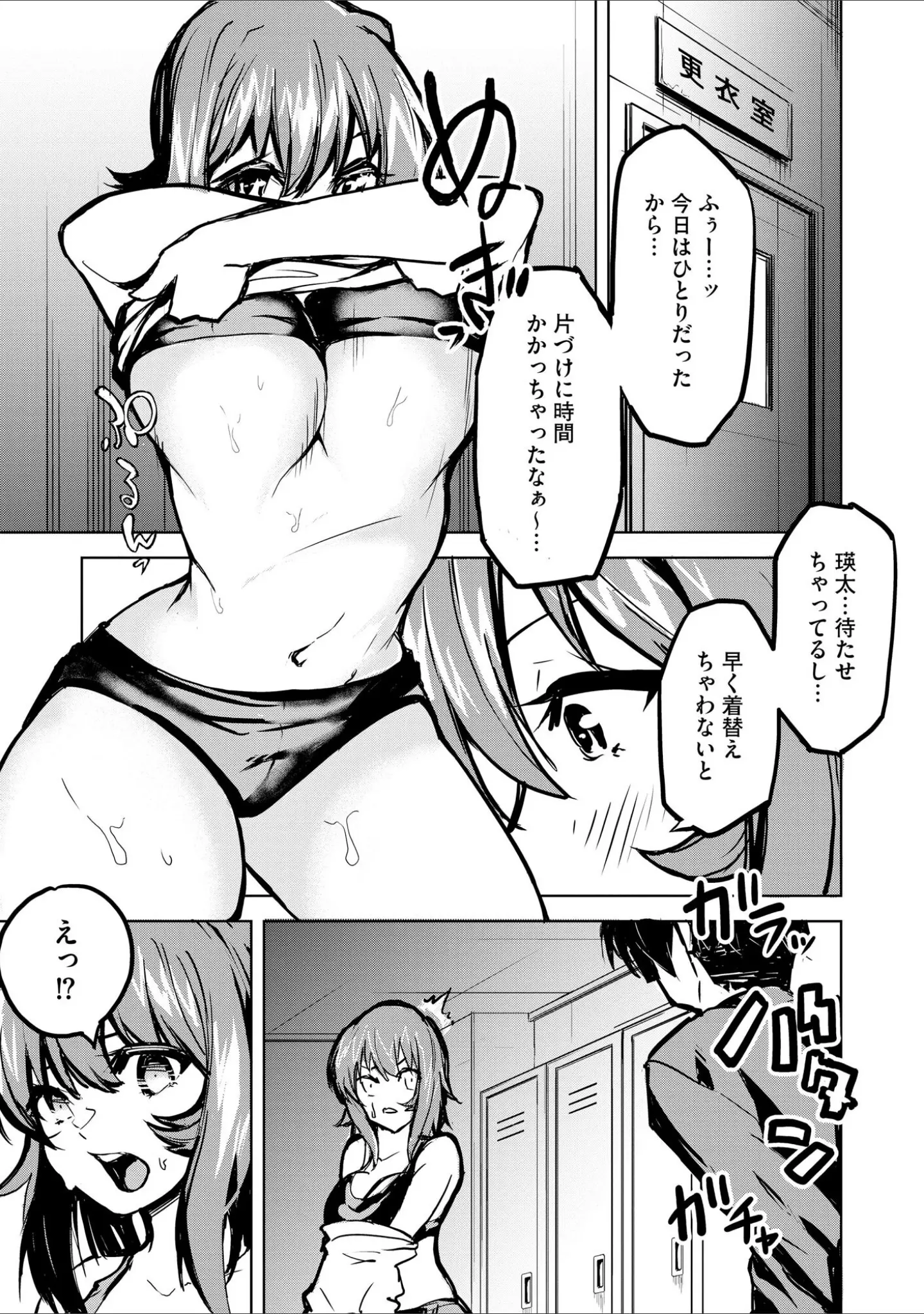 「デカチチな女の子はお好きですか？」（コジpom） 試し読み 8ページ目