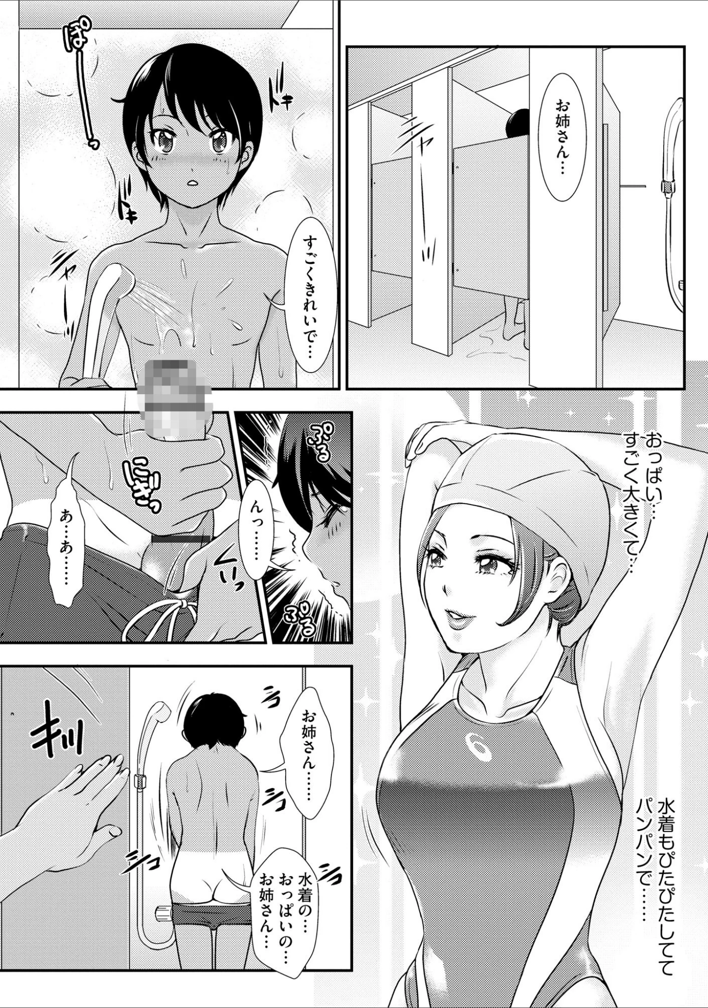 「Shemaleシャングリラ！」（Amanoja9） 試し読み 6ページ目