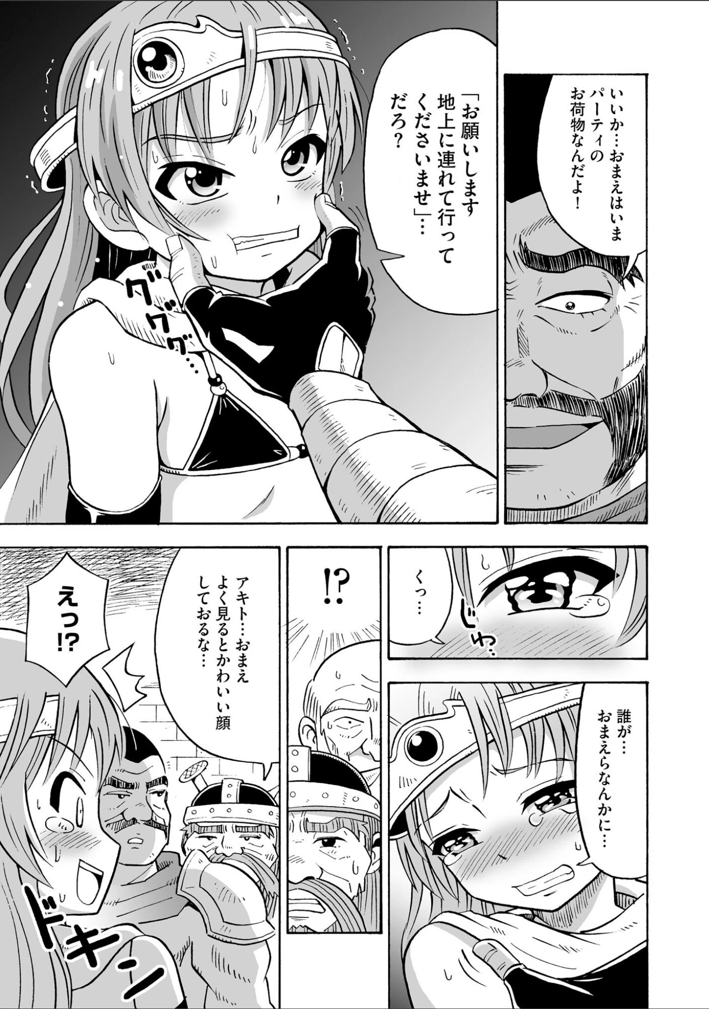 「恥じらいTS娘」（吉田悟郎） 試し読み 12ページ目