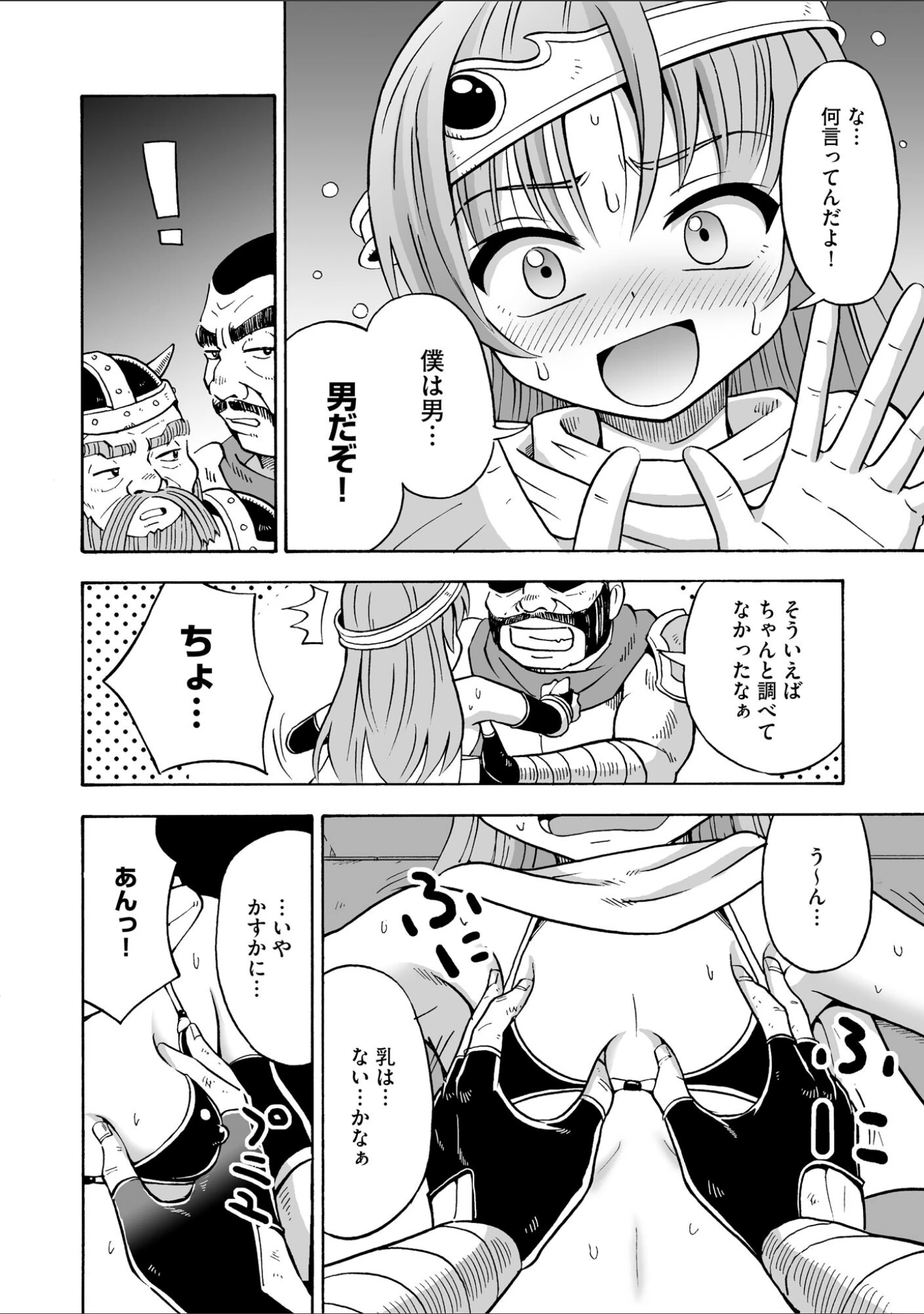 「恥じらいTS娘」（吉田悟郎） 試し読み 13ページ目