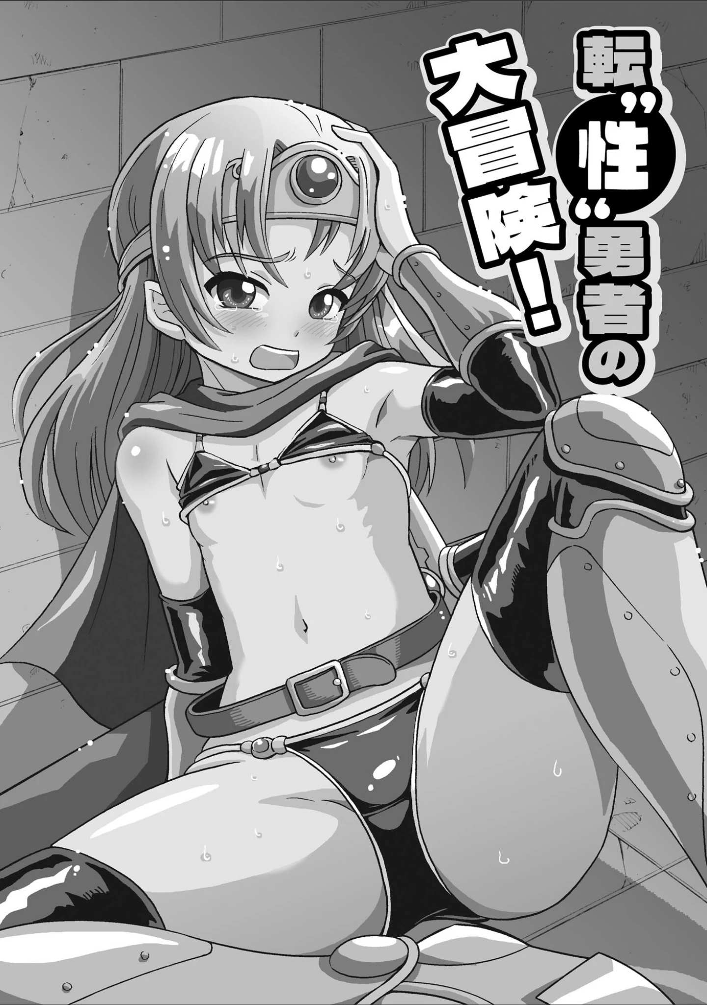 「恥じらいTS娘」（吉田悟郎） 試し読み 4ページ目