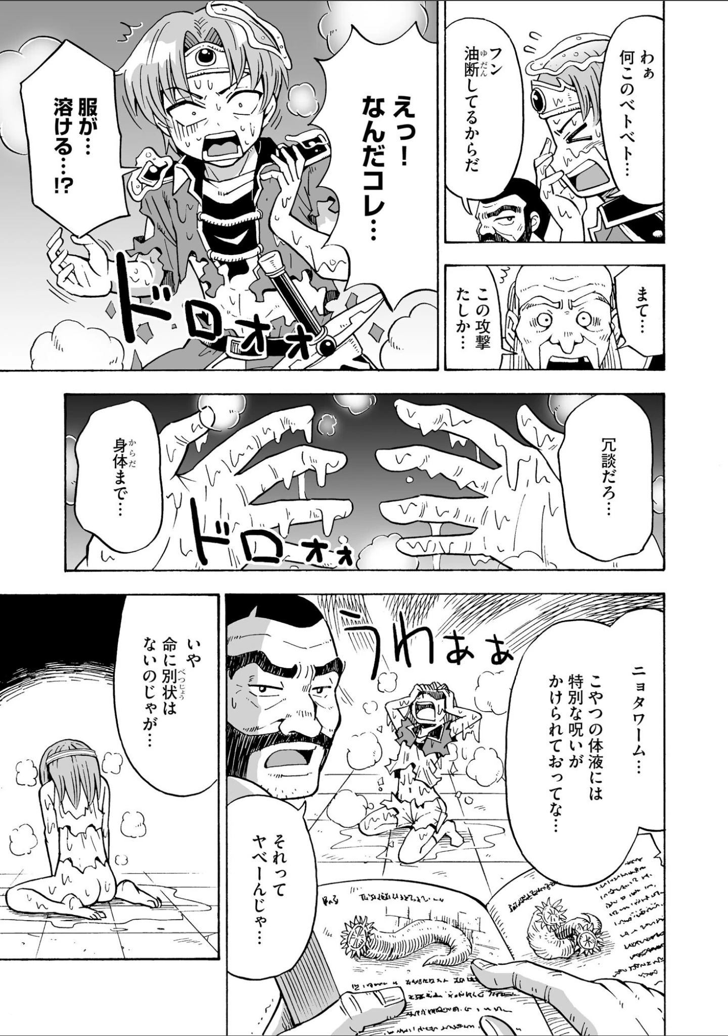「恥じらいTS娘」（吉田悟郎） 試し読み 8ページ目
