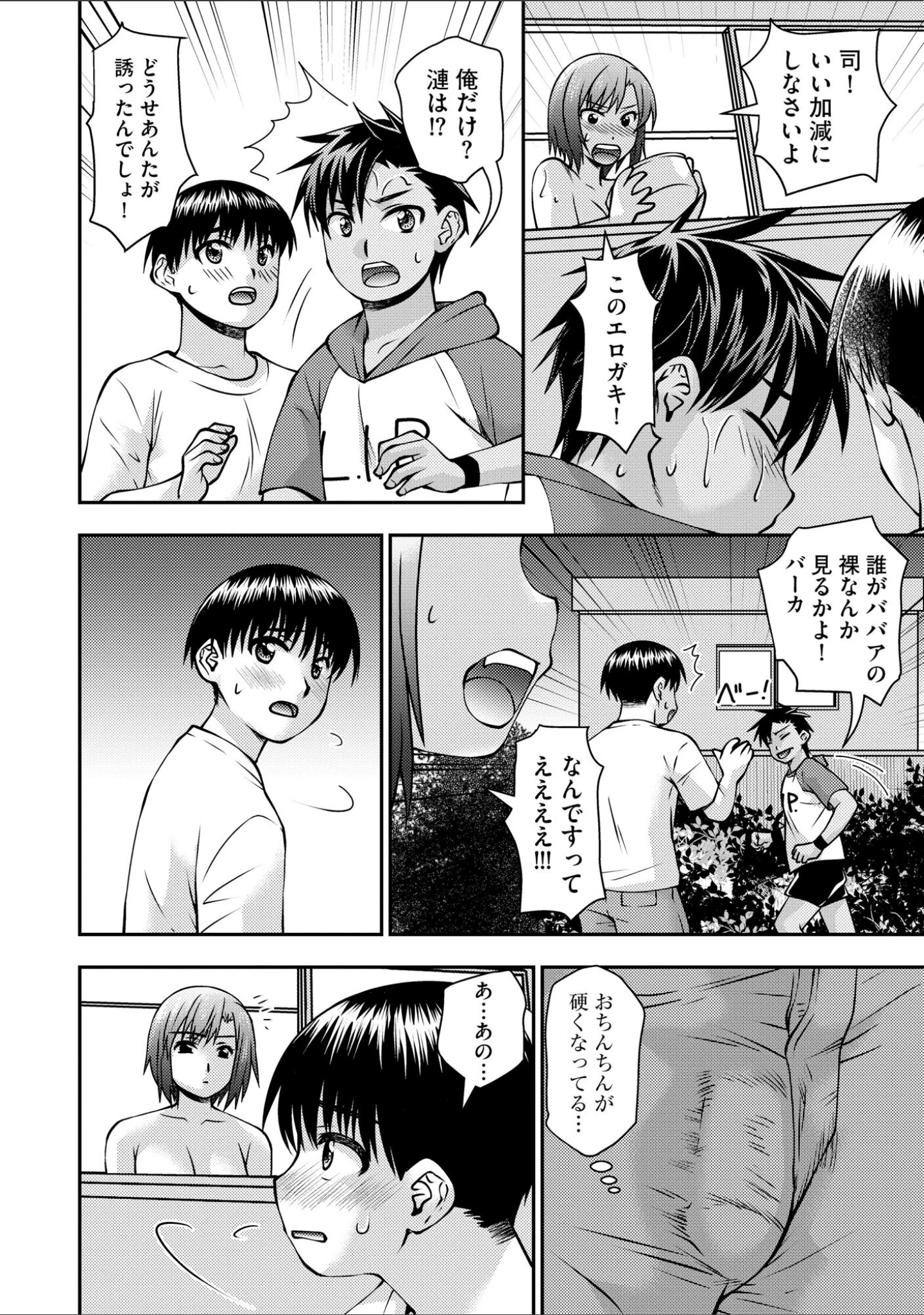 「お母さんが従弟にヤられてるのを見た僕は…」（奏亜希子） 試し読み 11ページ目