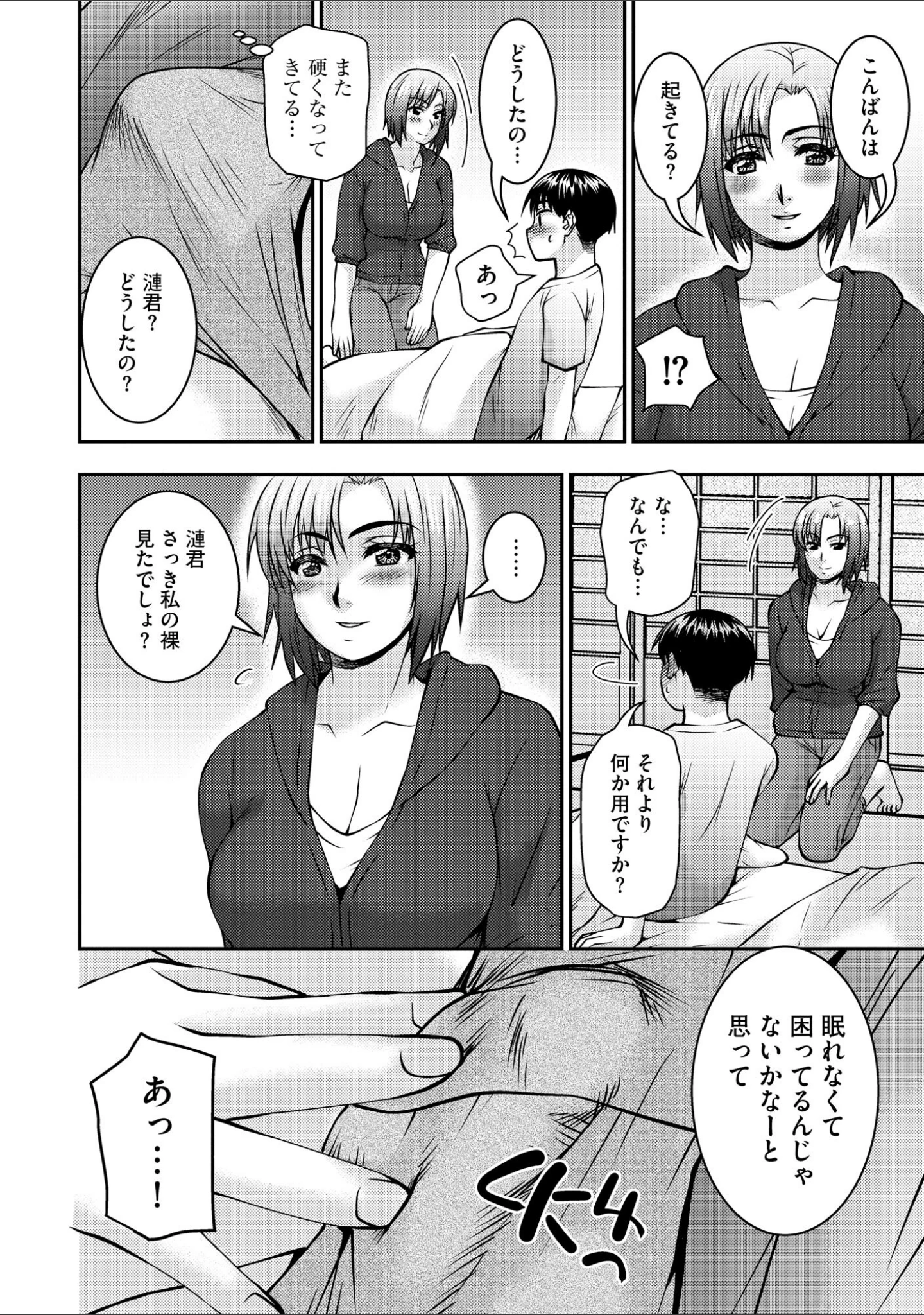 「お母さんが従弟にヤられてるのを見た僕は…」（奏亜希子） 試し読み 13ページ目