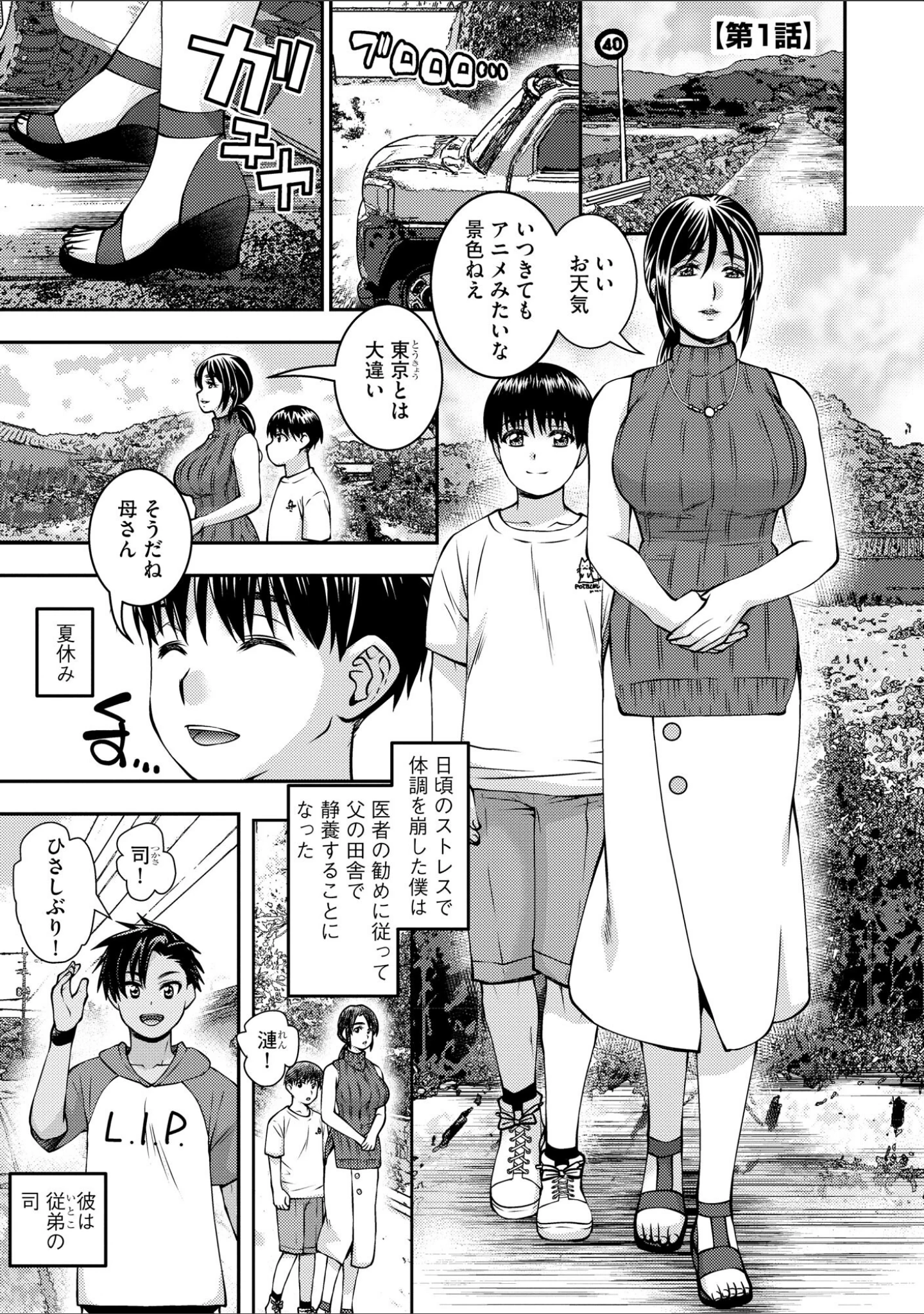 「お母さんが従弟にヤられてるのを見た僕は…」（奏亜希子） 試し読み 4ページ目