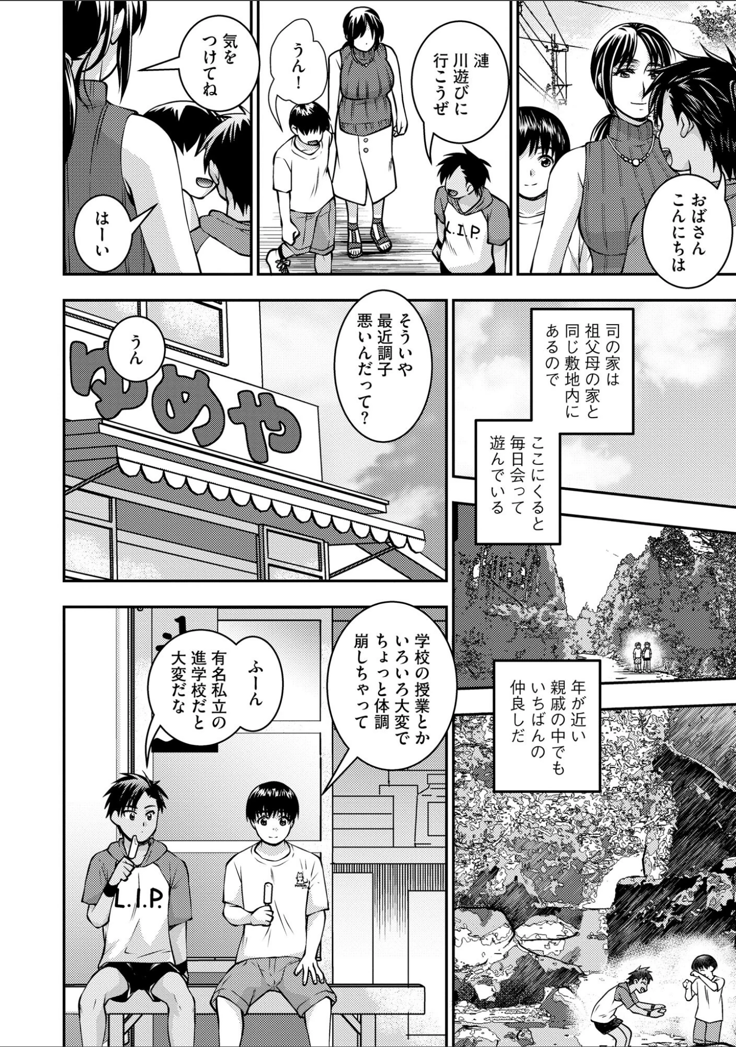 「お母さんが従弟にヤられてるのを見た僕は…」（奏亜希子） 試し読み 5ページ目