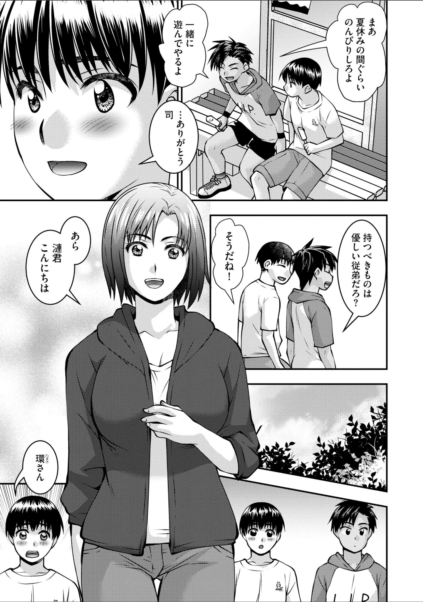 「お母さんが従弟にヤられてるのを見た僕は…」（奏亜希子） 試し読み 6ページ目