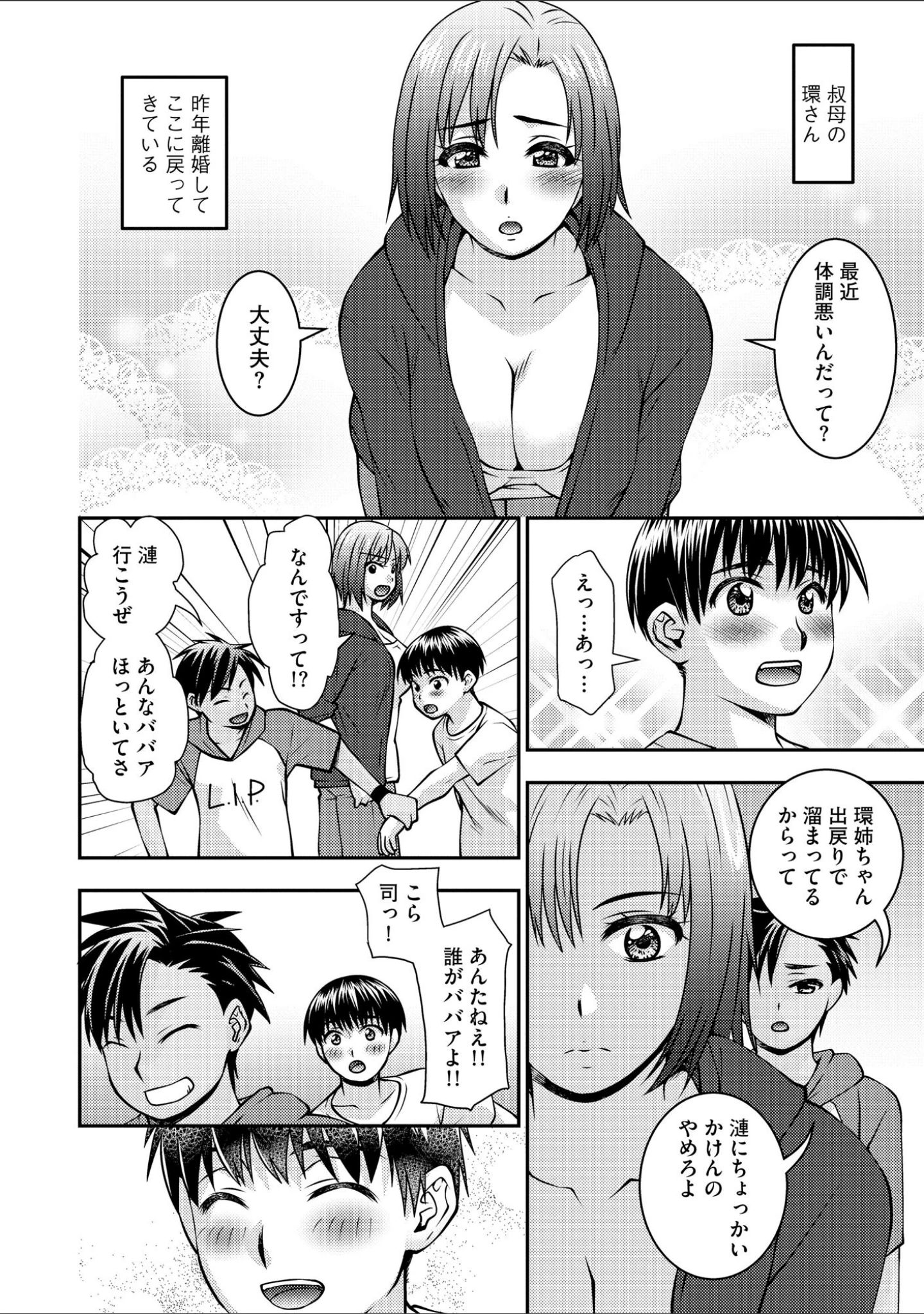 「お母さんが従弟にヤられてるのを見た僕は…」（奏亜希子） 試し読み 7ページ目