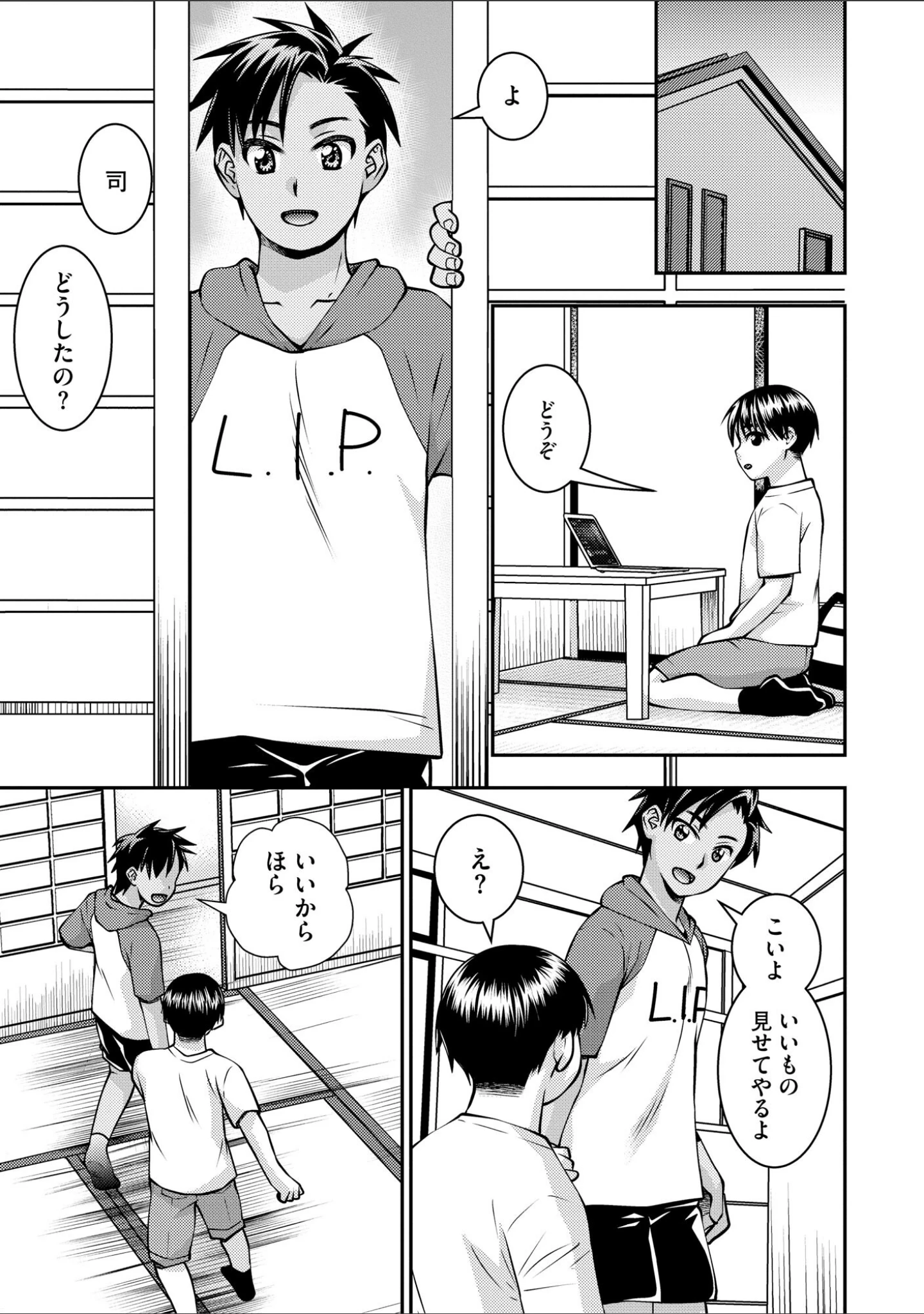 「お母さんが従弟にヤられてるのを見た僕は…」（奏亜希子） 試し読み 8ページ目
