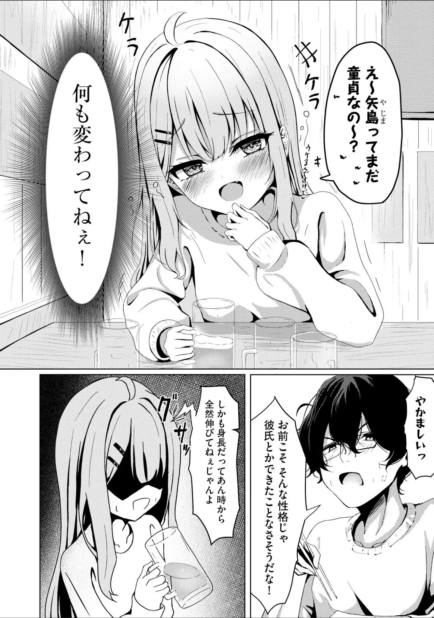 「コミックB地区 Vol.5」（ざんどろ） 試し読み 10ページ目