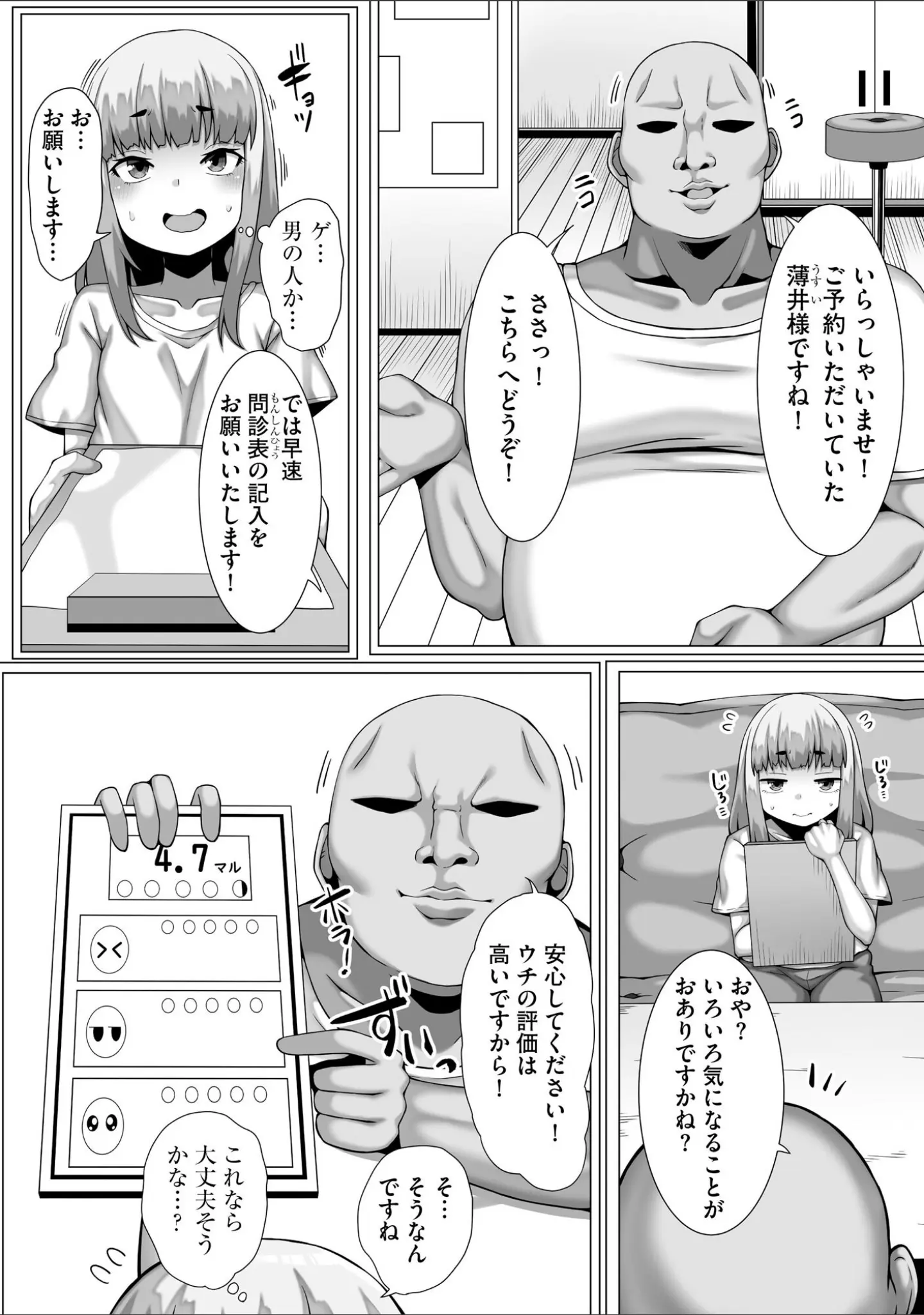 「コミックB地区 Vol.5」（ざんどろ） 試し読み 14ページ目