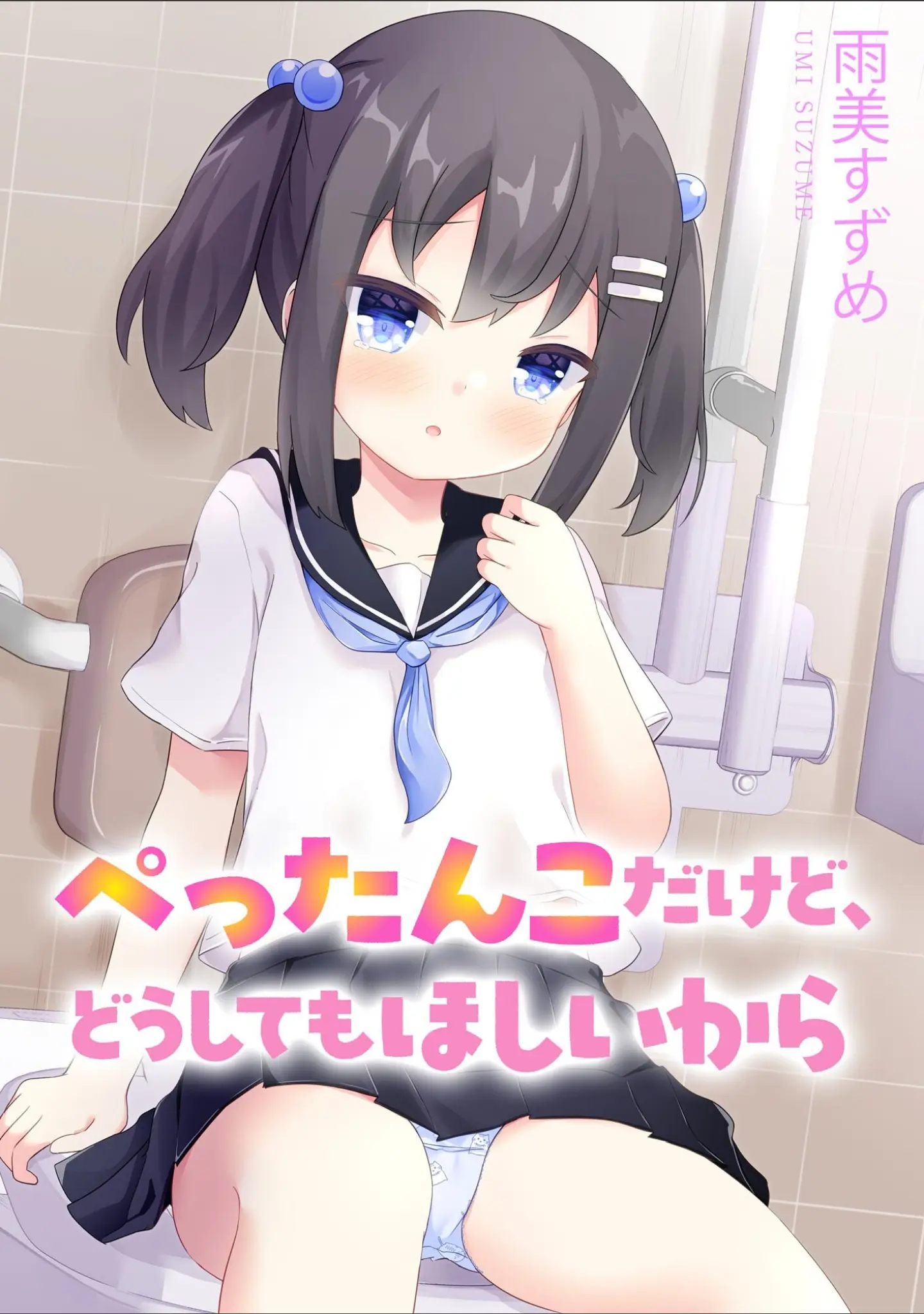 「コミックB地区 Vol.5」（ざんどろ） 試し読み 3ページ目