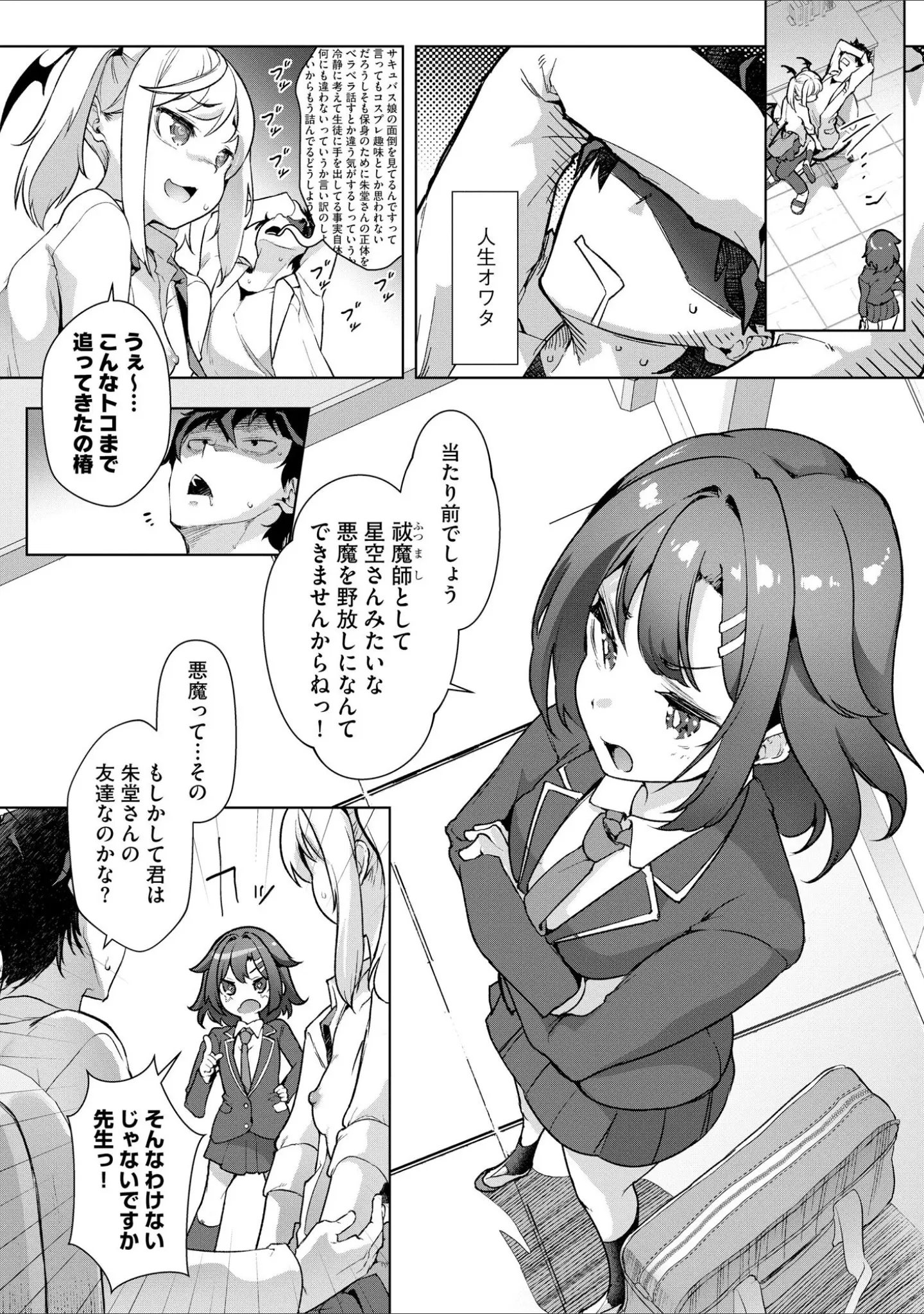 「コミックB地区 Vol.5」（ざんどろ） 試し読み 6ページ目