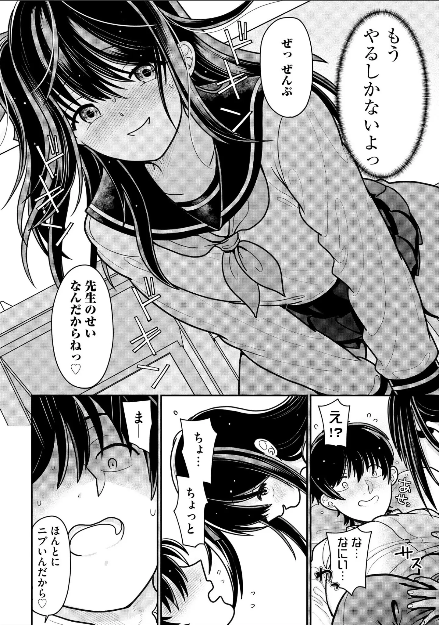 「コミックB地区 Vol.5」（ざんどろ） 試し読み 8ページ目