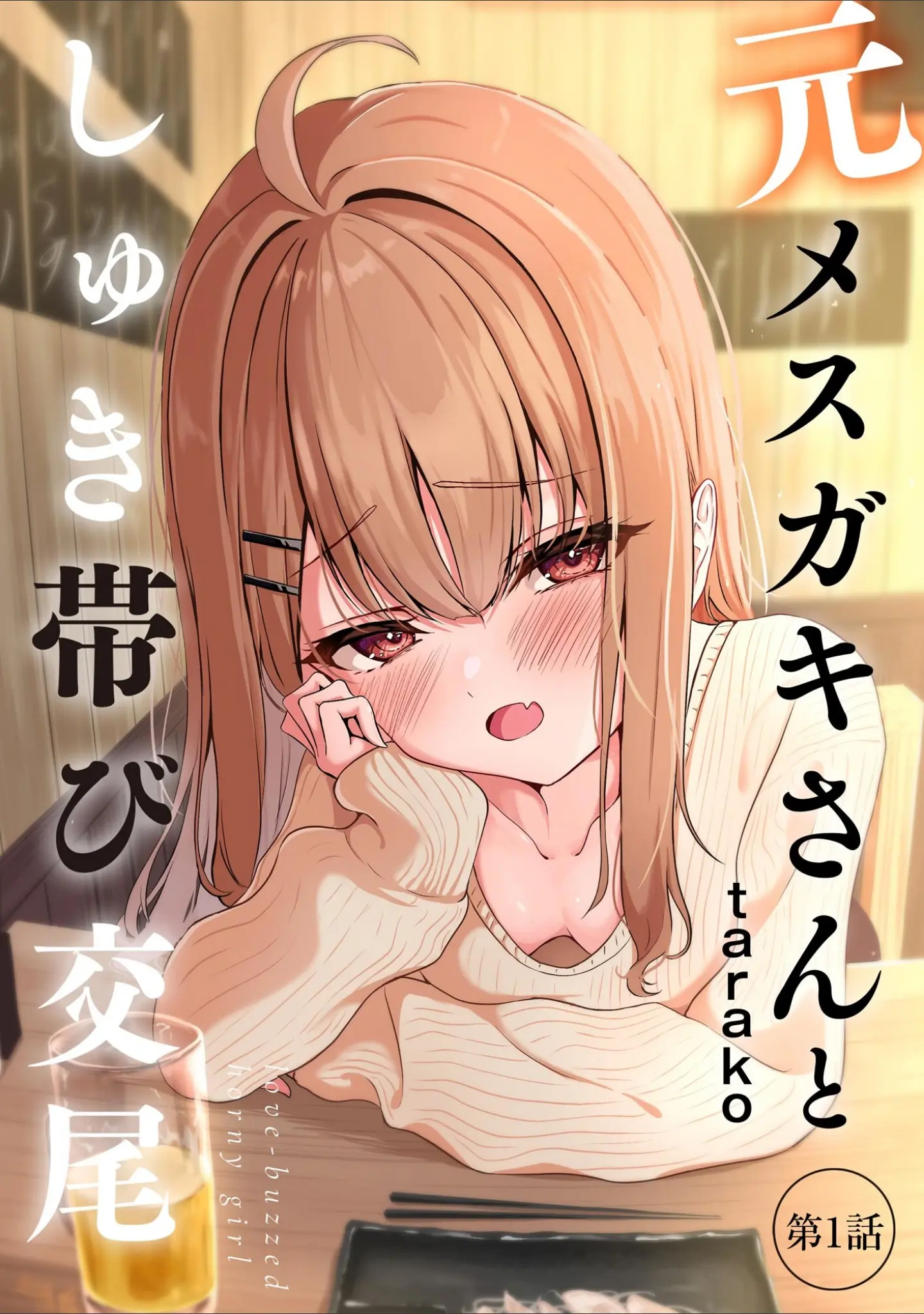 「コミックB地区 Vol.5」（ざんどろ） 試し読み 9ページ目