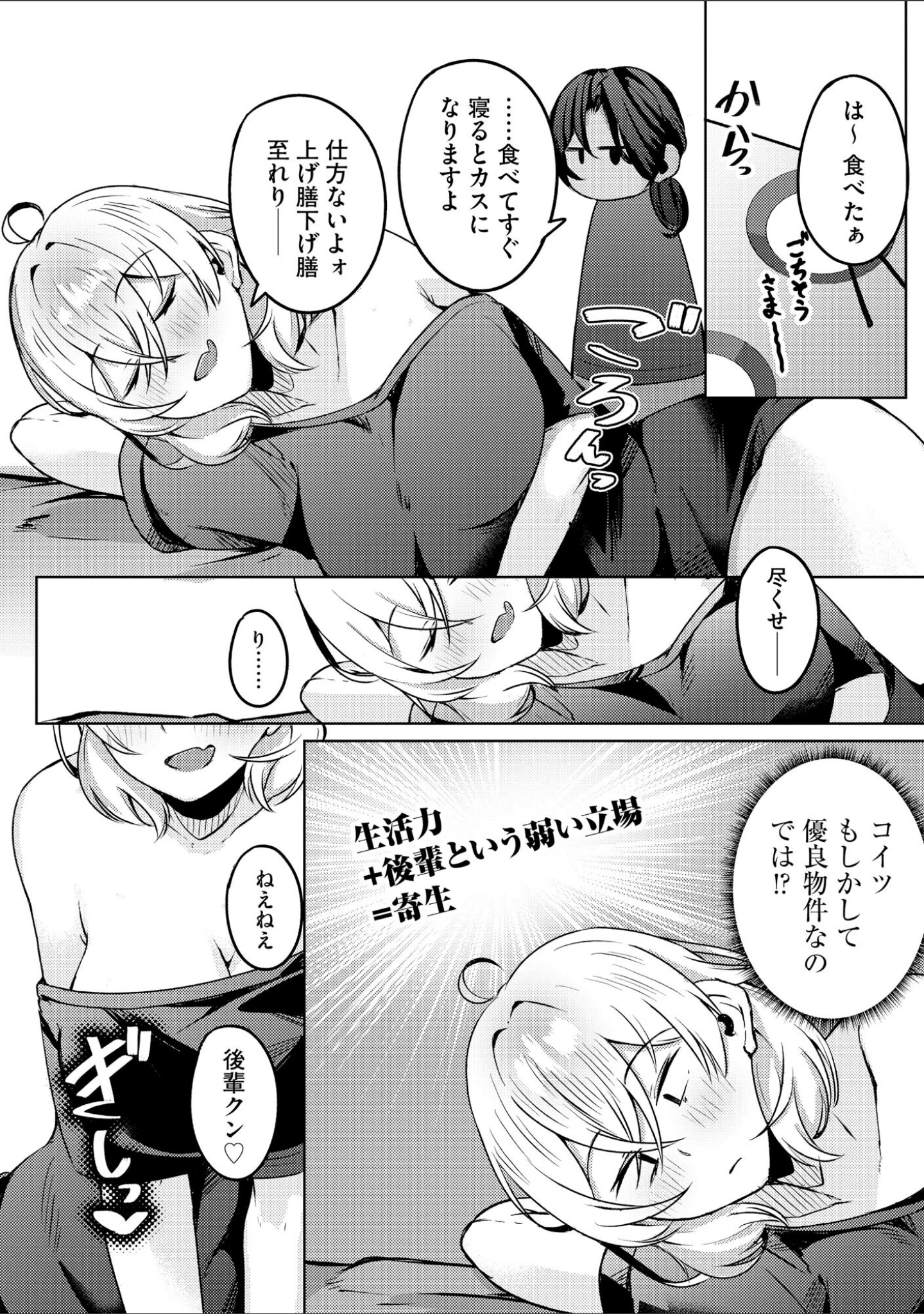 「サイベリアplus Vol.34」（乙倉りんご） 試し読み 10ページ目