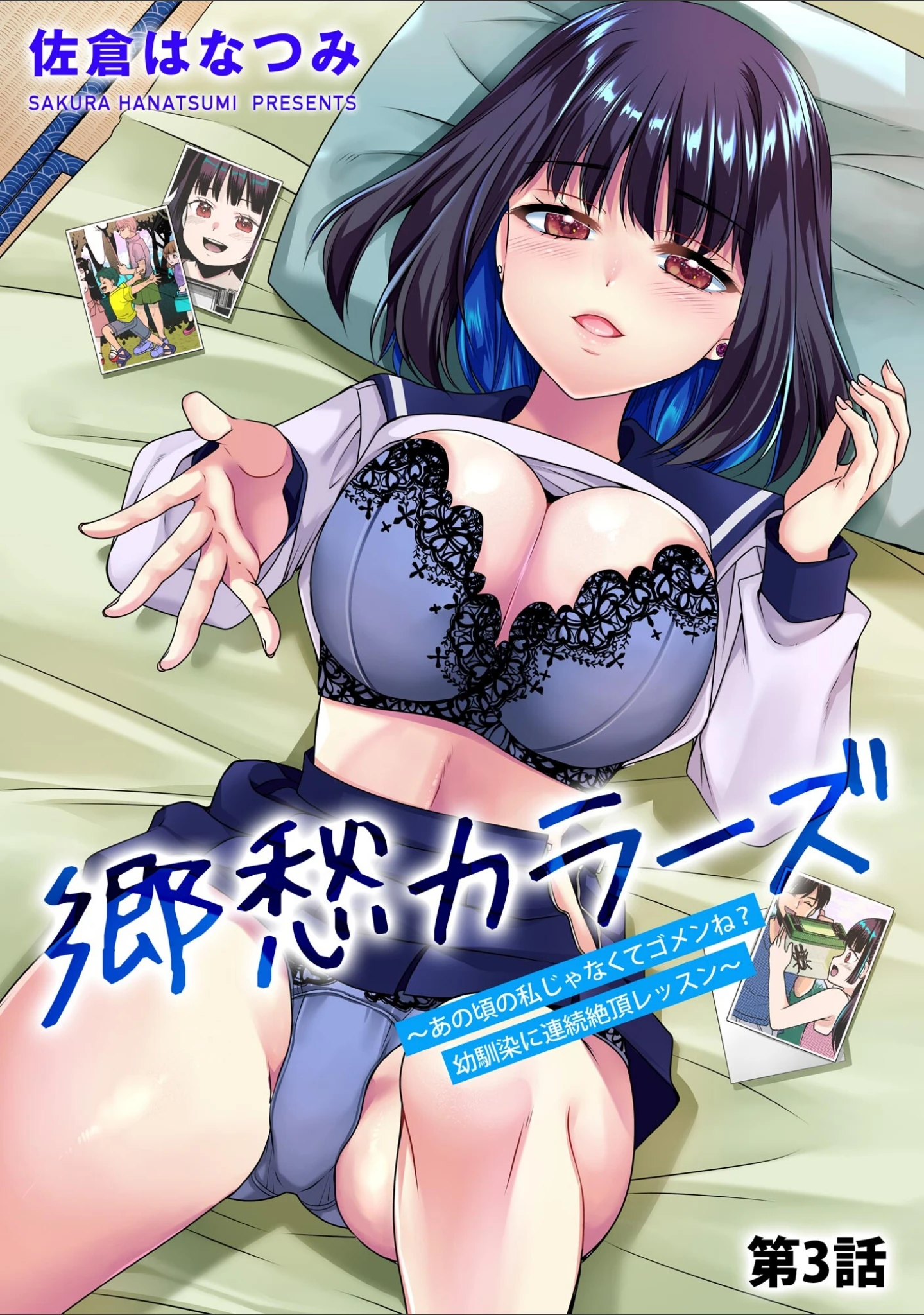 「サイベリアplus Vol.34」（乙倉りんご） 試し読み 11ページ目