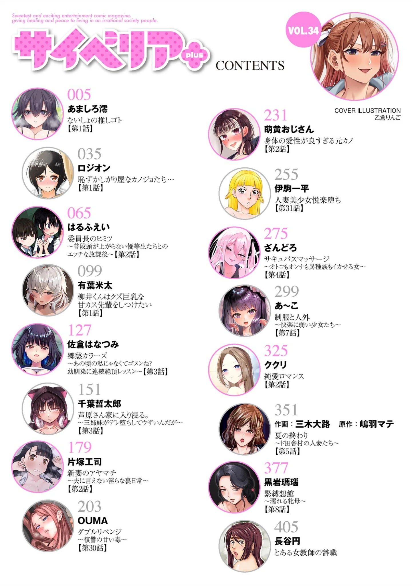 「サイベリアplus Vol.34」（乙倉りんご） 試し読み 2ページ目