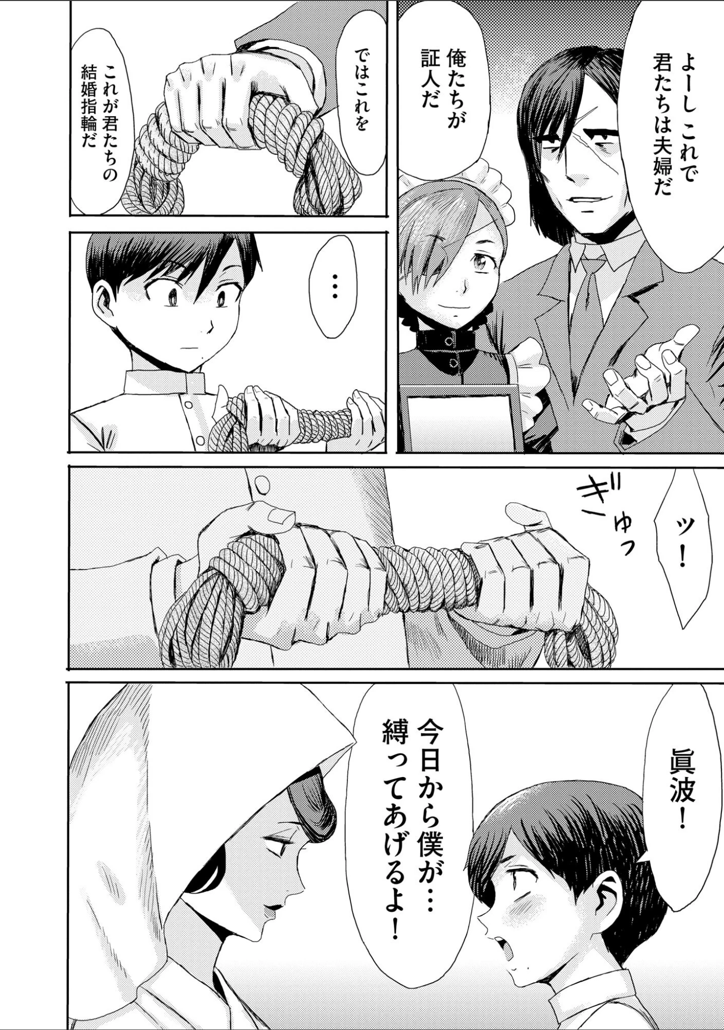 「サイベリアplus Vol.34」（乙倉りんご） 試し読み 32ページ目