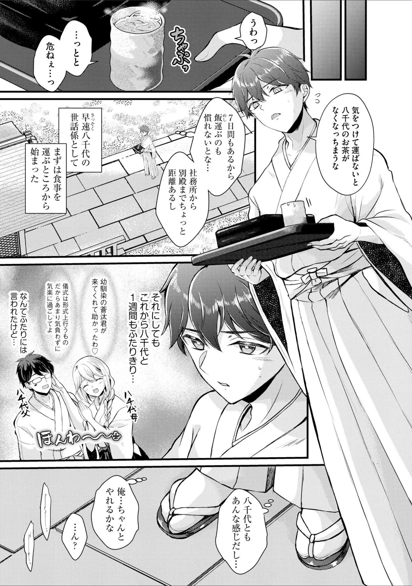 「とろ恋・えくすたしぃ」（初雲丹いくら） 試し読み 10ページ目
