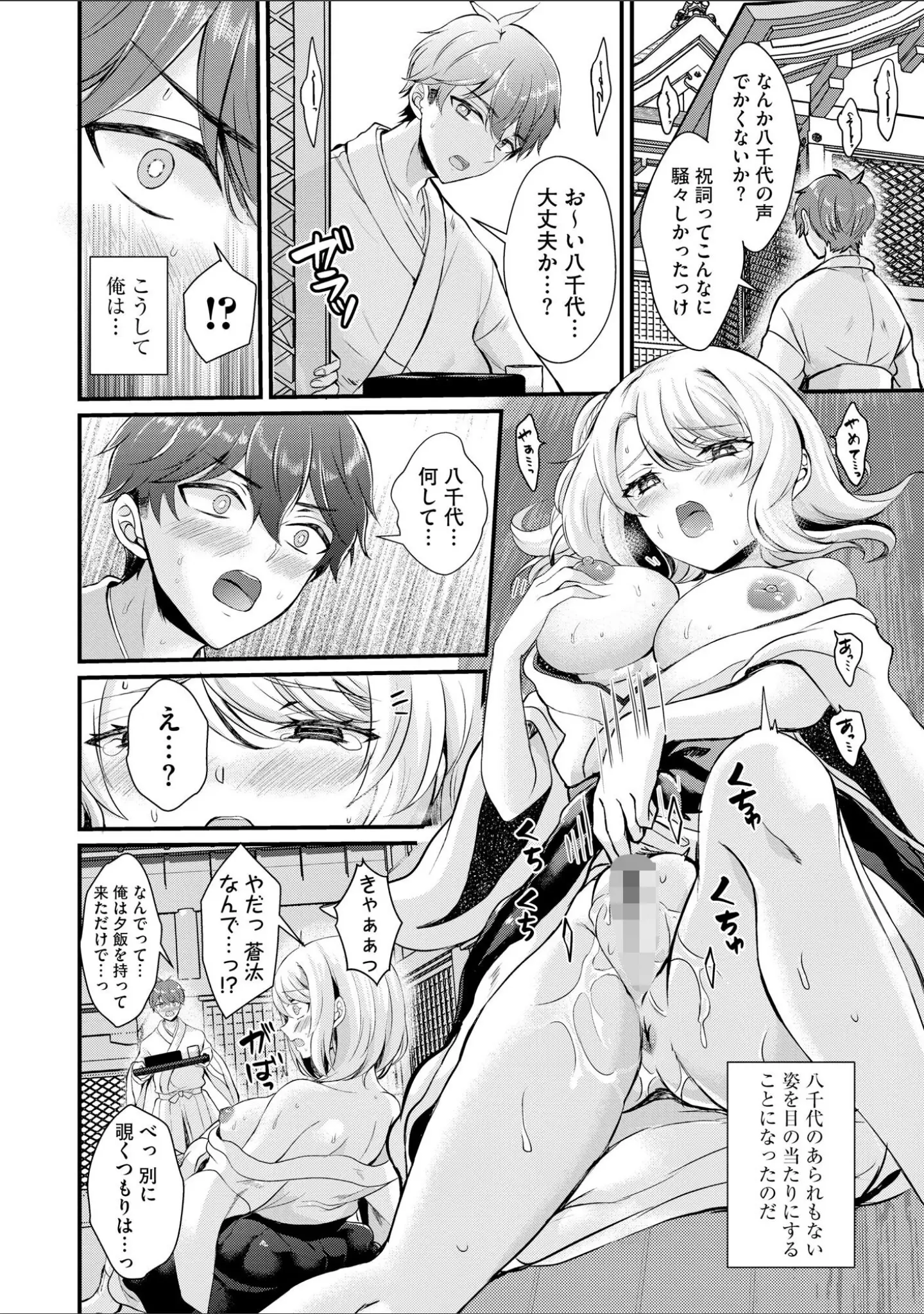 「とろ恋・えくすたしぃ」（初雲丹いくら） 試し読み 11ページ目