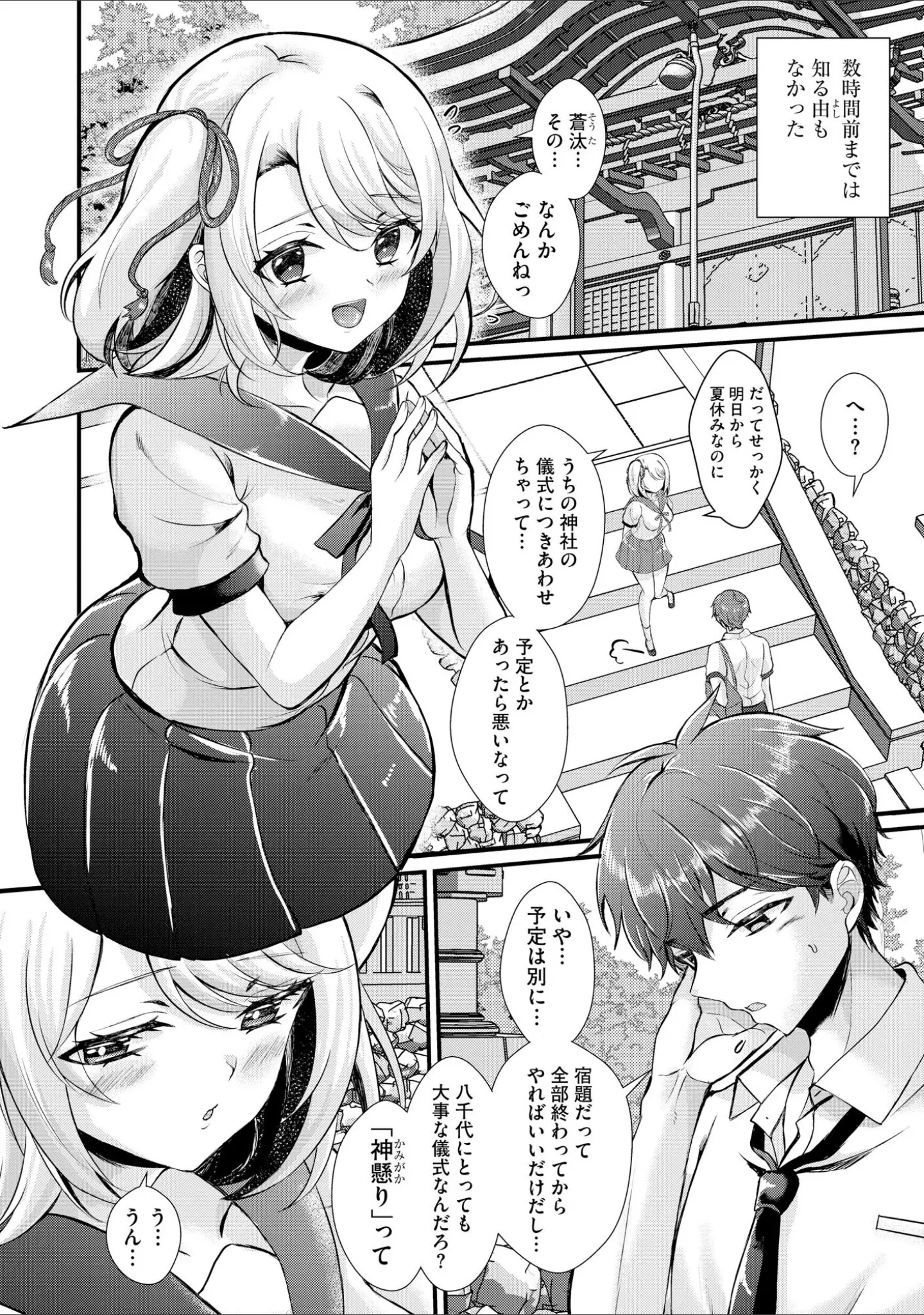 「とろ恋・えくすたしぃ」（初雲丹いくら） 試し読み 7ページ目
