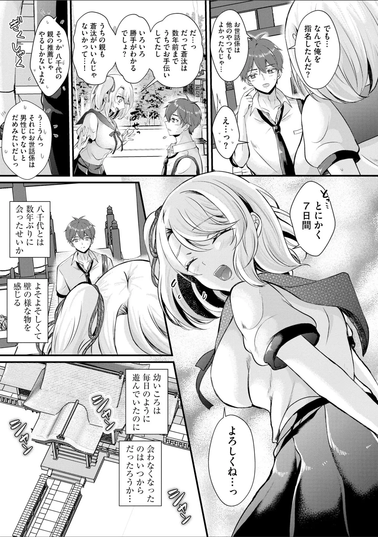 「とろ恋・えくすたしぃ」（初雲丹いくら） 試し読み 8ページ目