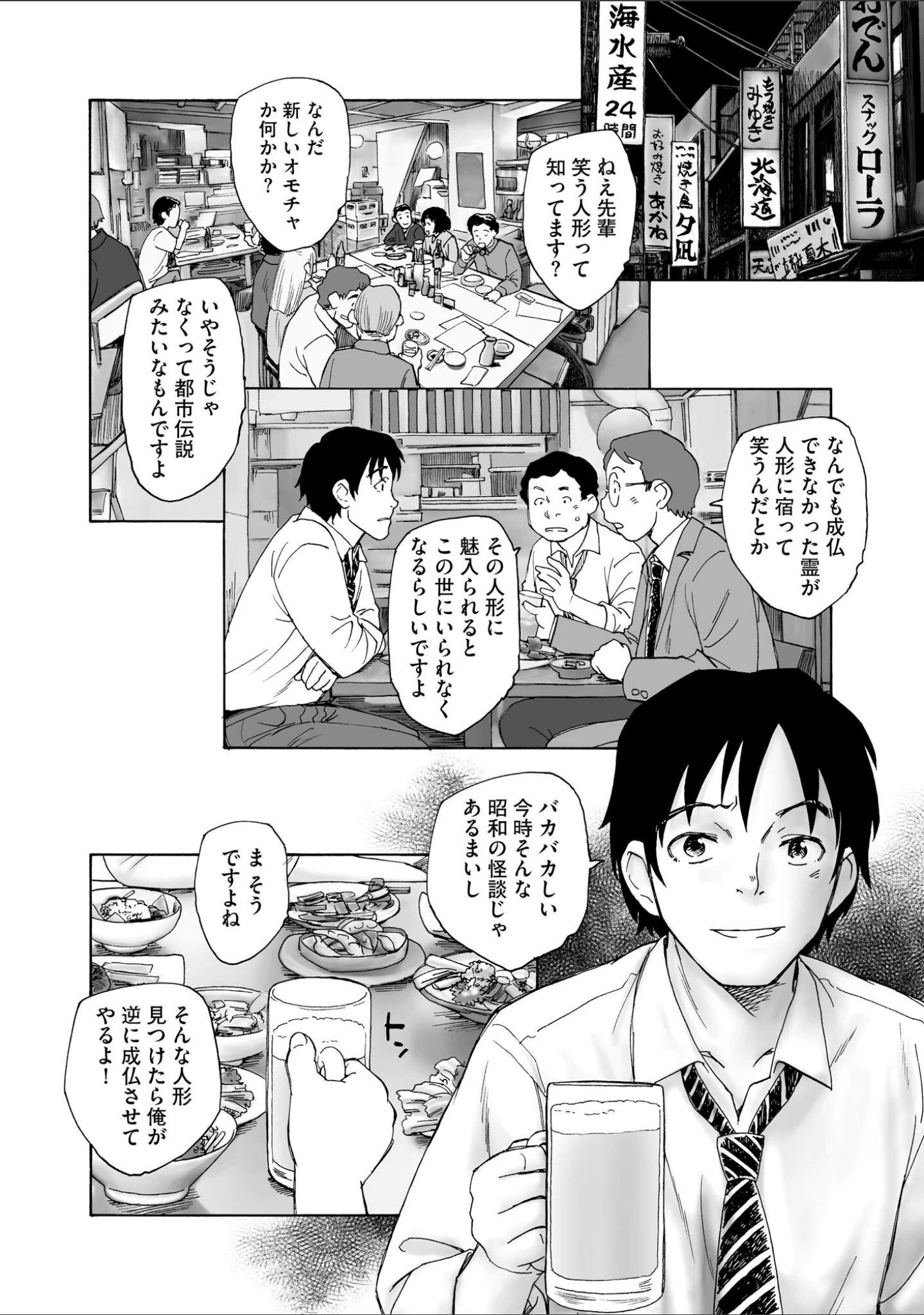 「夜ノ七不思議」（海野螢） 試し読み 5ページ目