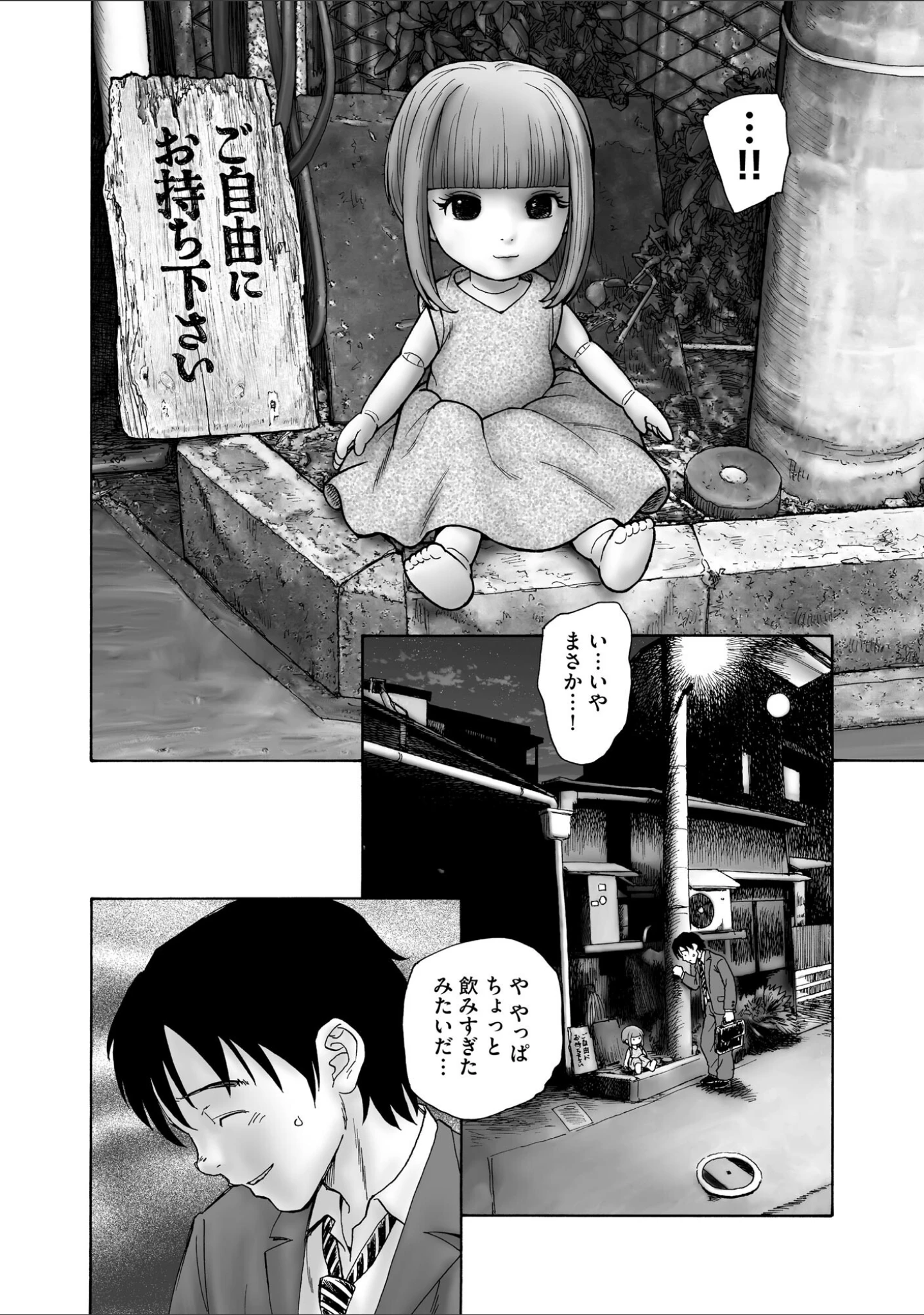 「夜ノ七不思議」（海野螢） 試し読み 7ページ目