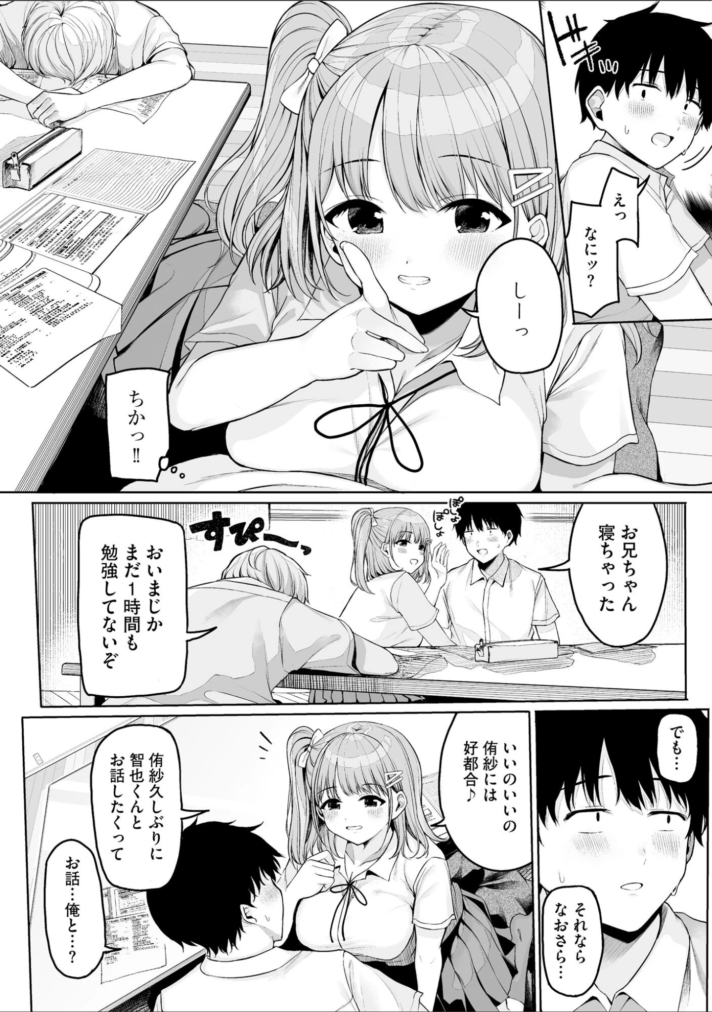「ないしょゴト 〜気になるあの子と秘めハジメ〜」（乙倉りんご） 試し読み 9ページ目