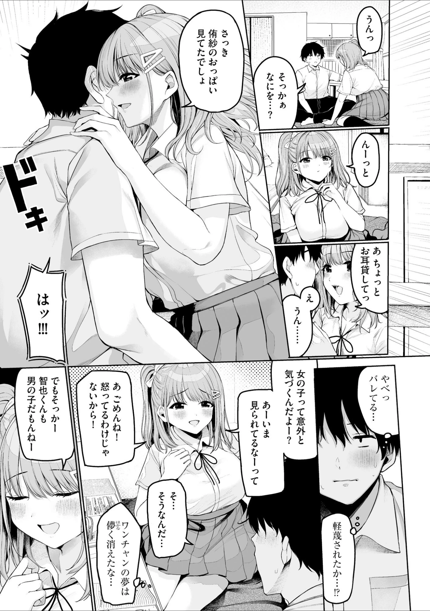 「ないしょゴト 〜気になるあの子と秘めハジメ〜」（乙倉りんご） 試し読み 10ページ目