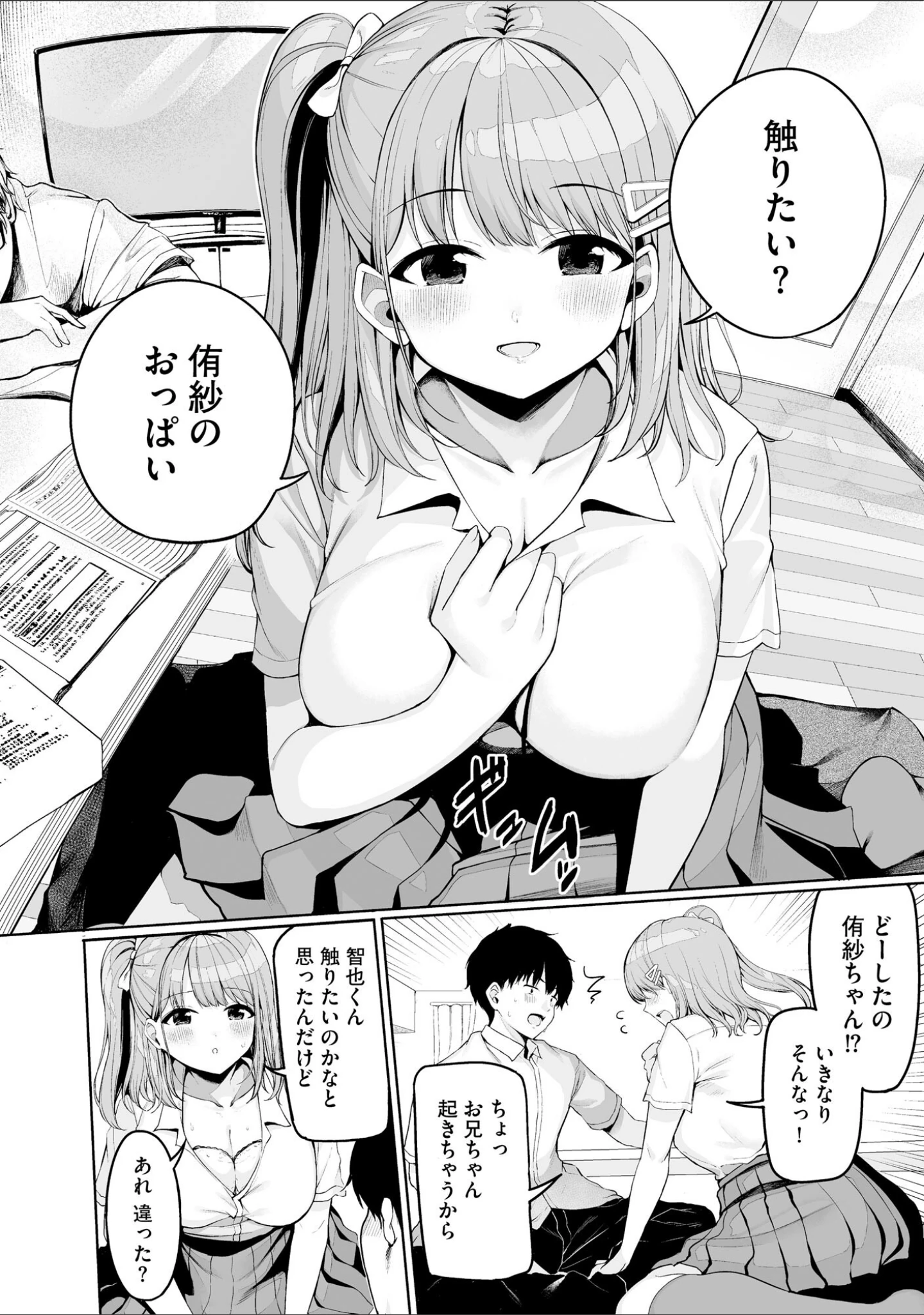 「ないしょゴト 〜気になるあの子と秘めハジメ〜」（乙倉りんご） 試し読み 11ページ目
