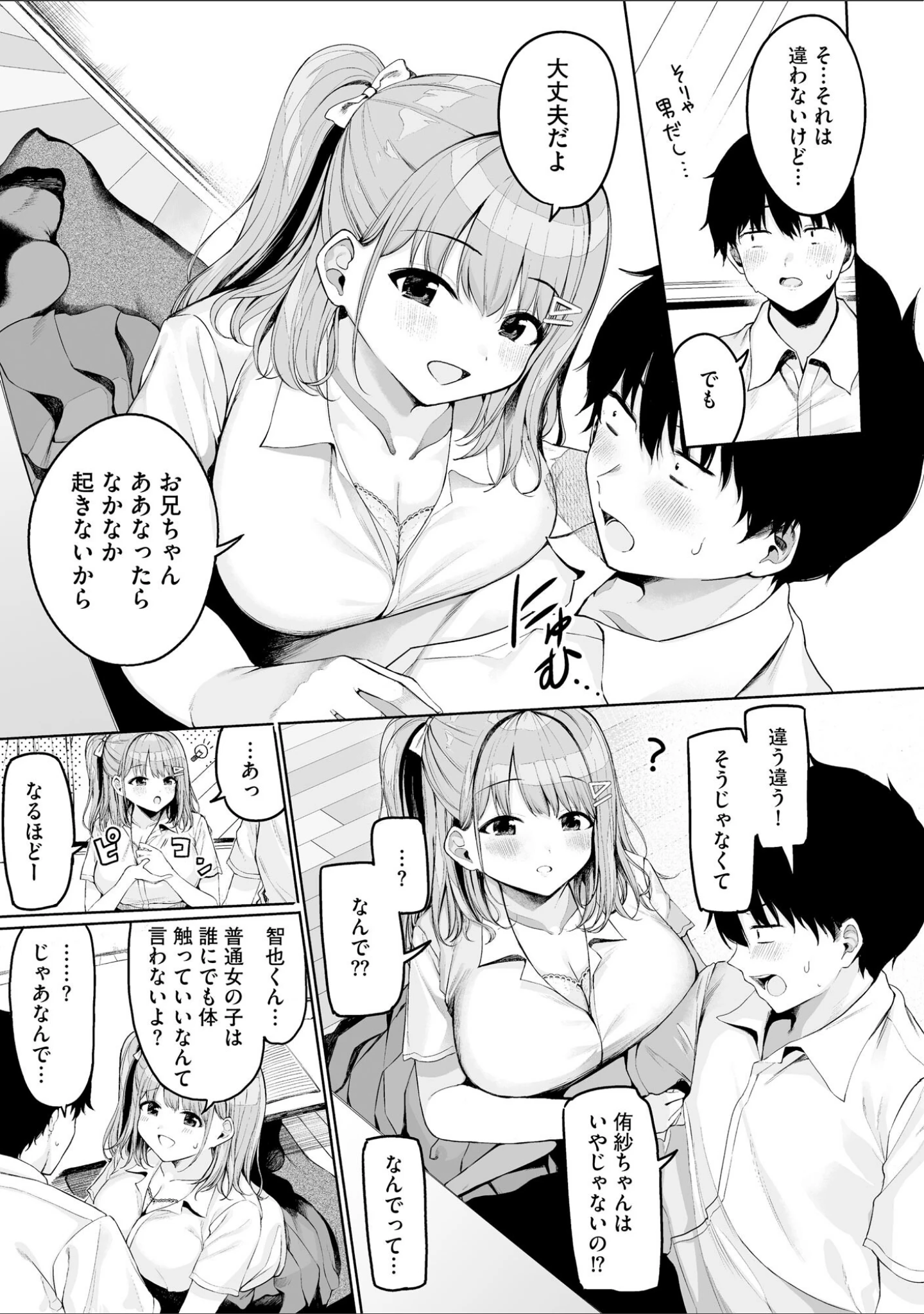 「ないしょゴト 〜気になるあの子と秘めハジメ〜」（乙倉りんご） 試し読み 12ページ目