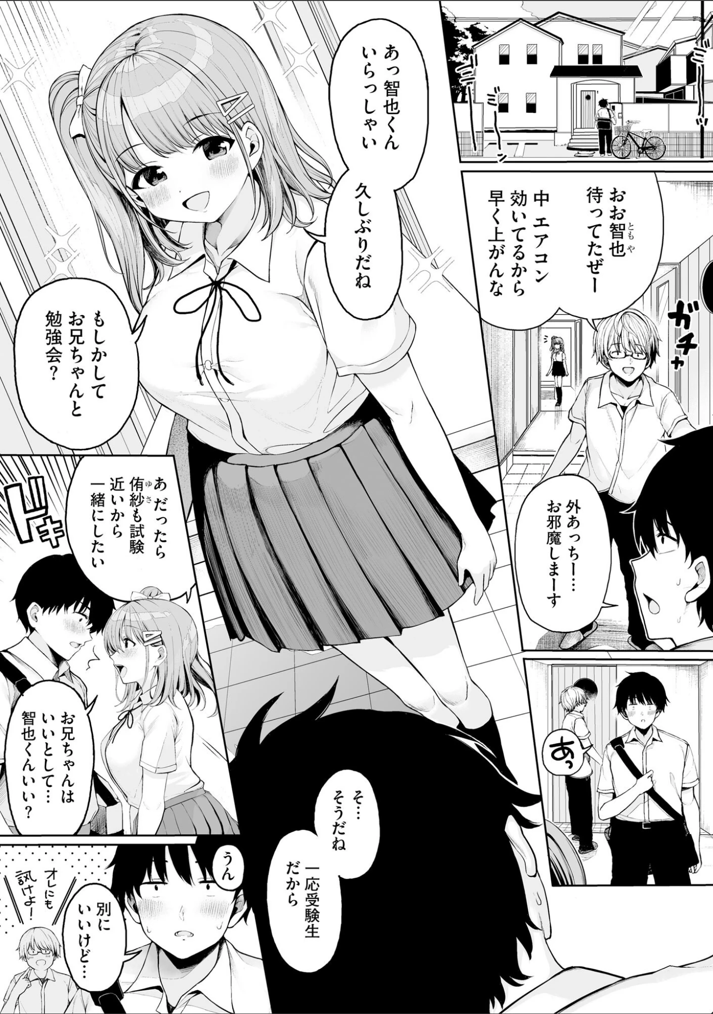 「ないしょゴト 〜気になるあの子と秘めハジメ〜」（乙倉りんご） 試し読み 6ページ目