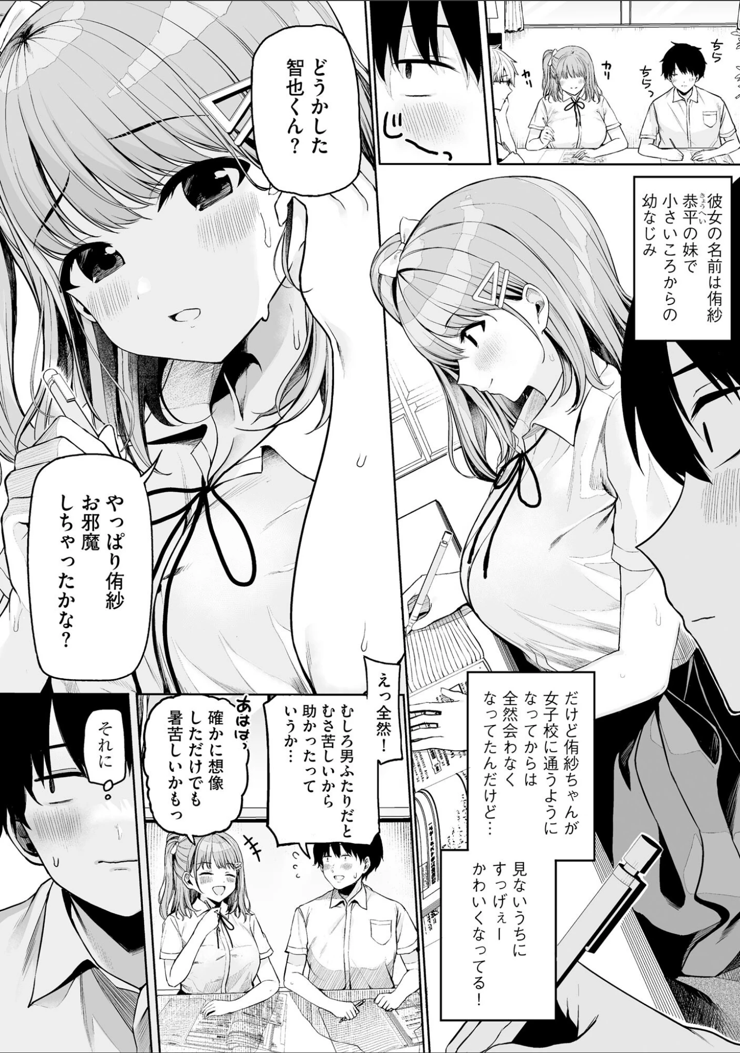 「ないしょゴト 〜気になるあの子と秘めハジメ〜」（乙倉りんご） 試し読み 7ページ目