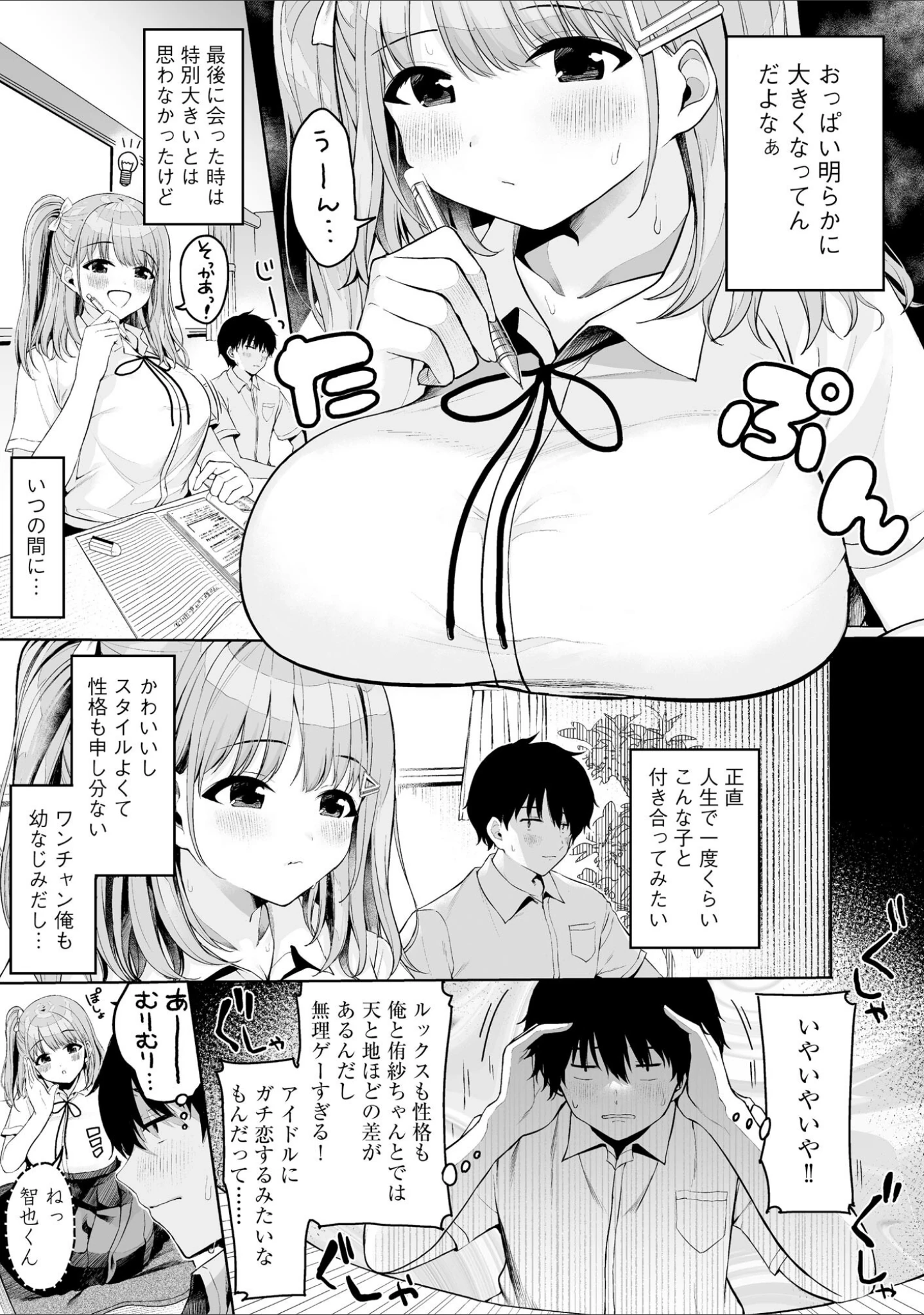 「ないしょゴト 〜気になるあの子と秘めハジメ〜」（乙倉りんご） 試し読み 8ページ目