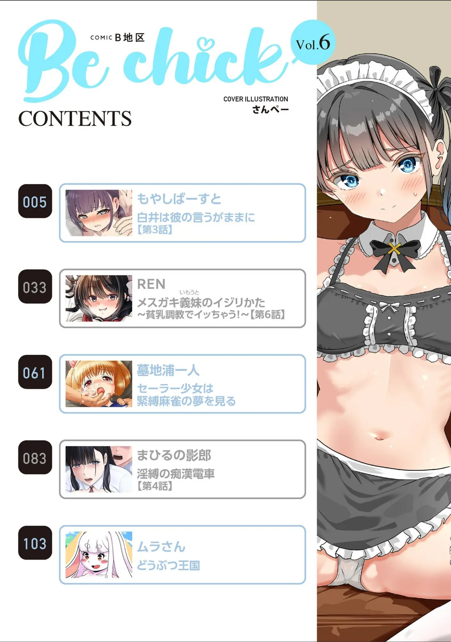 「コミックB地区 Vol.6」（さんぺー） 試し読み 2ページ目